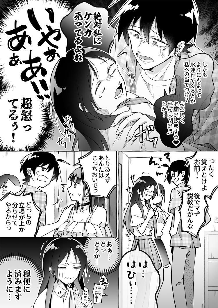 Kawaii Kanojo ni Goyoujin!? 3 page 6 full