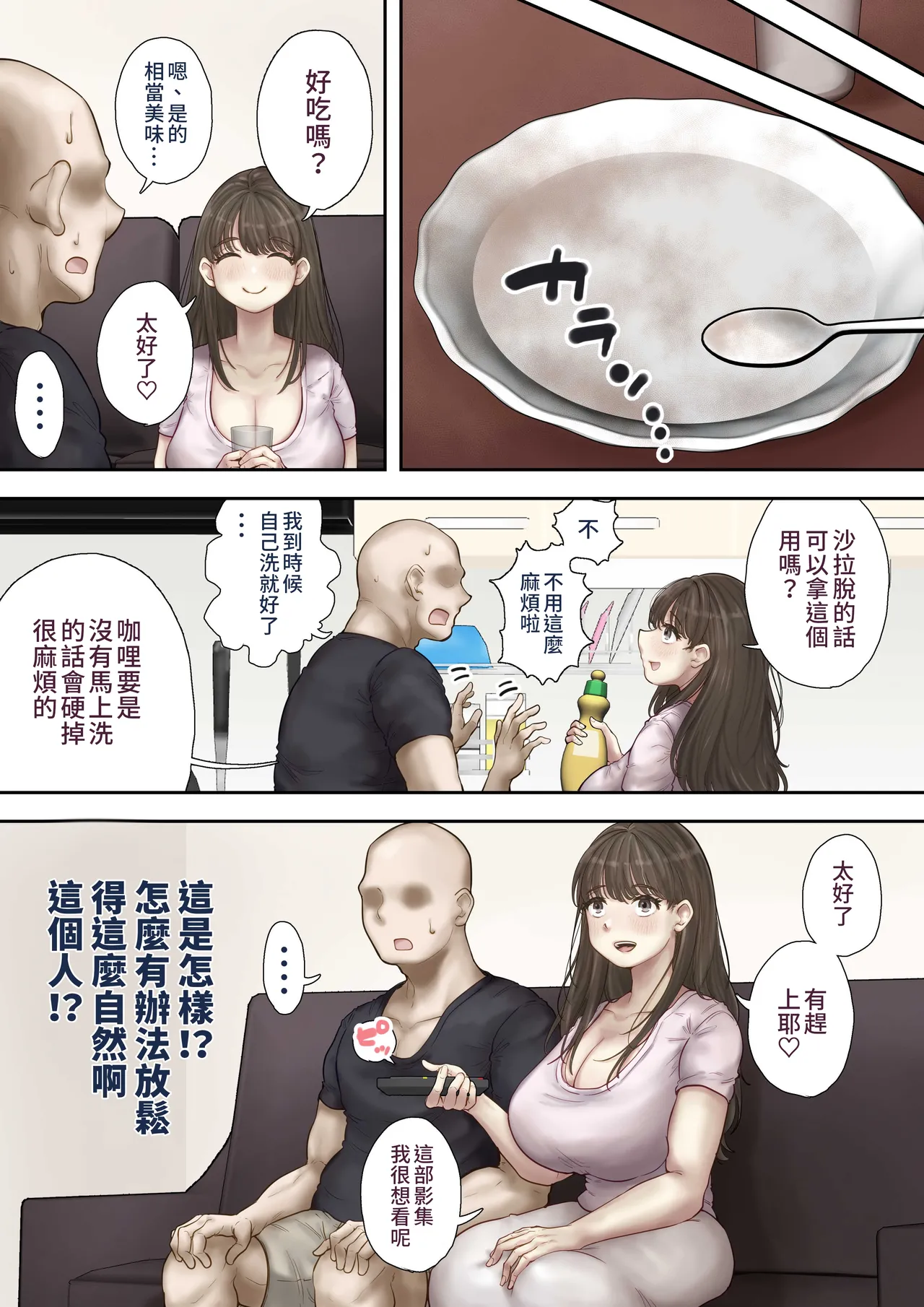 Onaji Mansion ni Sumu Onna-tachi ga Maiban Ore ni Okazu o Todoke ni Kuru Ken page 7 full