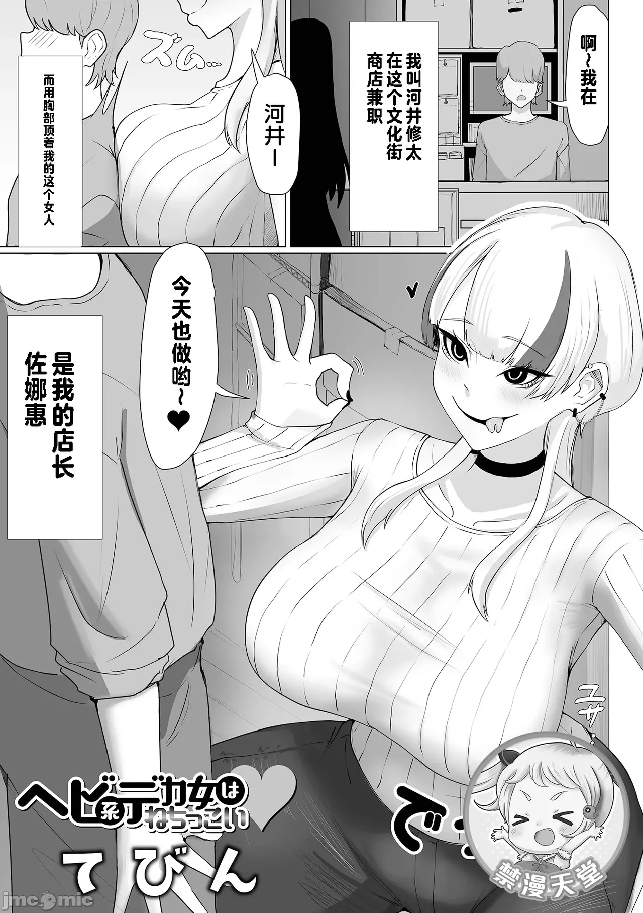 ヘビ系デカ女はねちっこい （Chinese） page 1 full