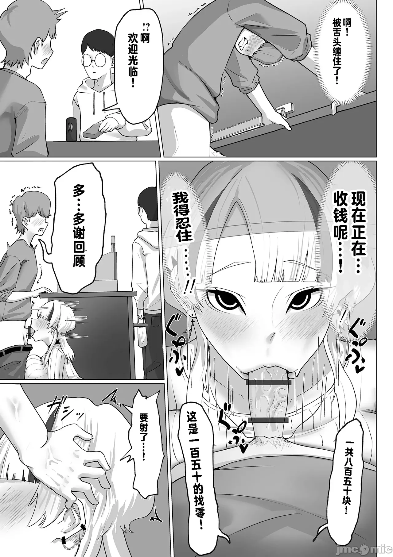 ヘビ系デカ女はねちっこい （Chinese） page 5 full