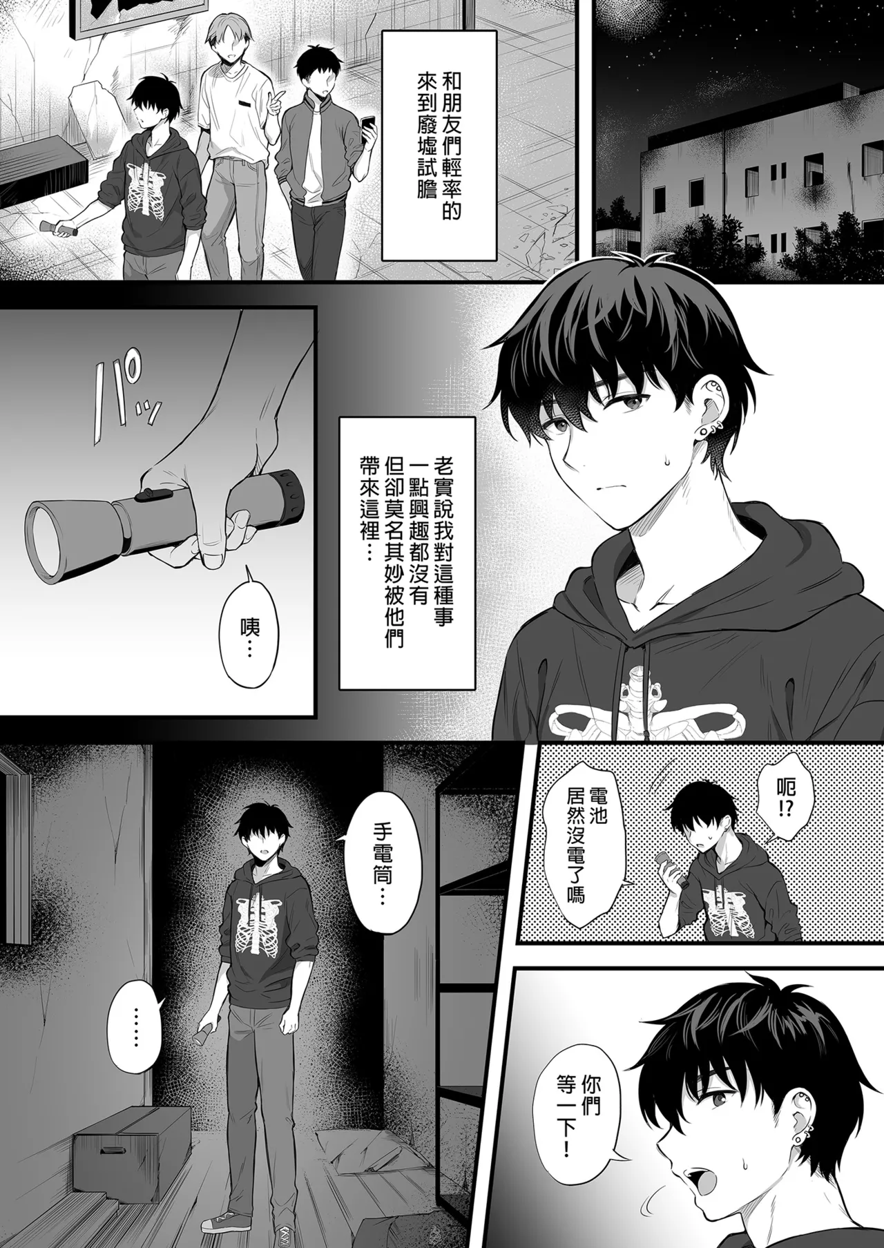 廃墟で地雷女子と夜中じゅう中出しセックスした話1-2｜在廢墟和地雷女子徹夜狂歡1-2 page 4 full