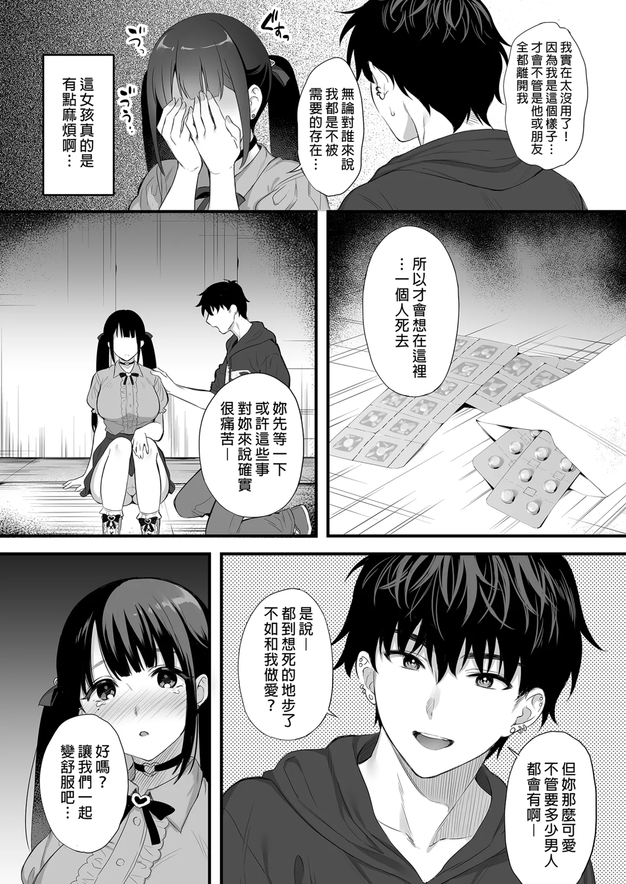 廃墟で地雷女子と夜中じゅう中出しセックスした話1-2｜在廢墟和地雷女子徹夜狂歡1-2 page 8 full