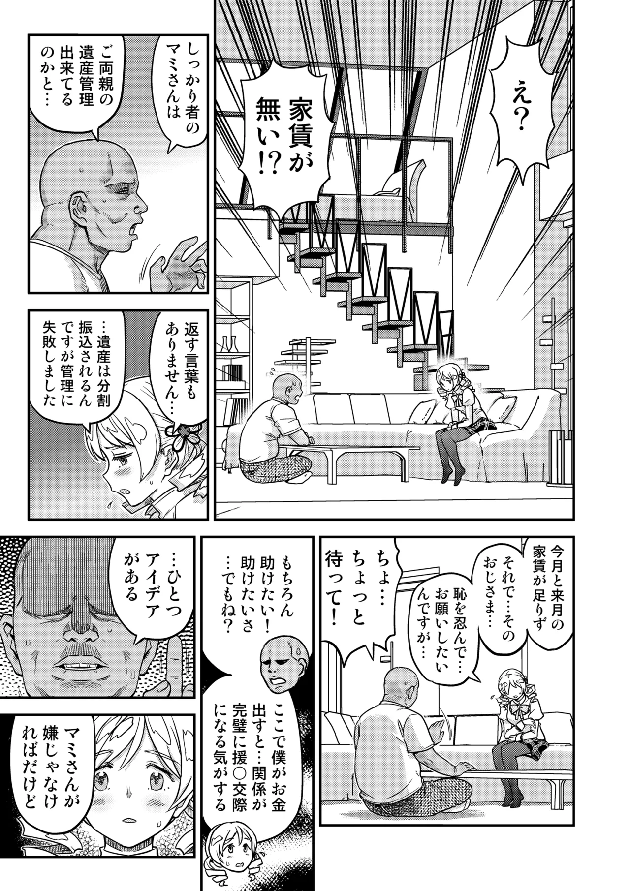 Roshutsu Chikan Masukaki Benjo page 5 full