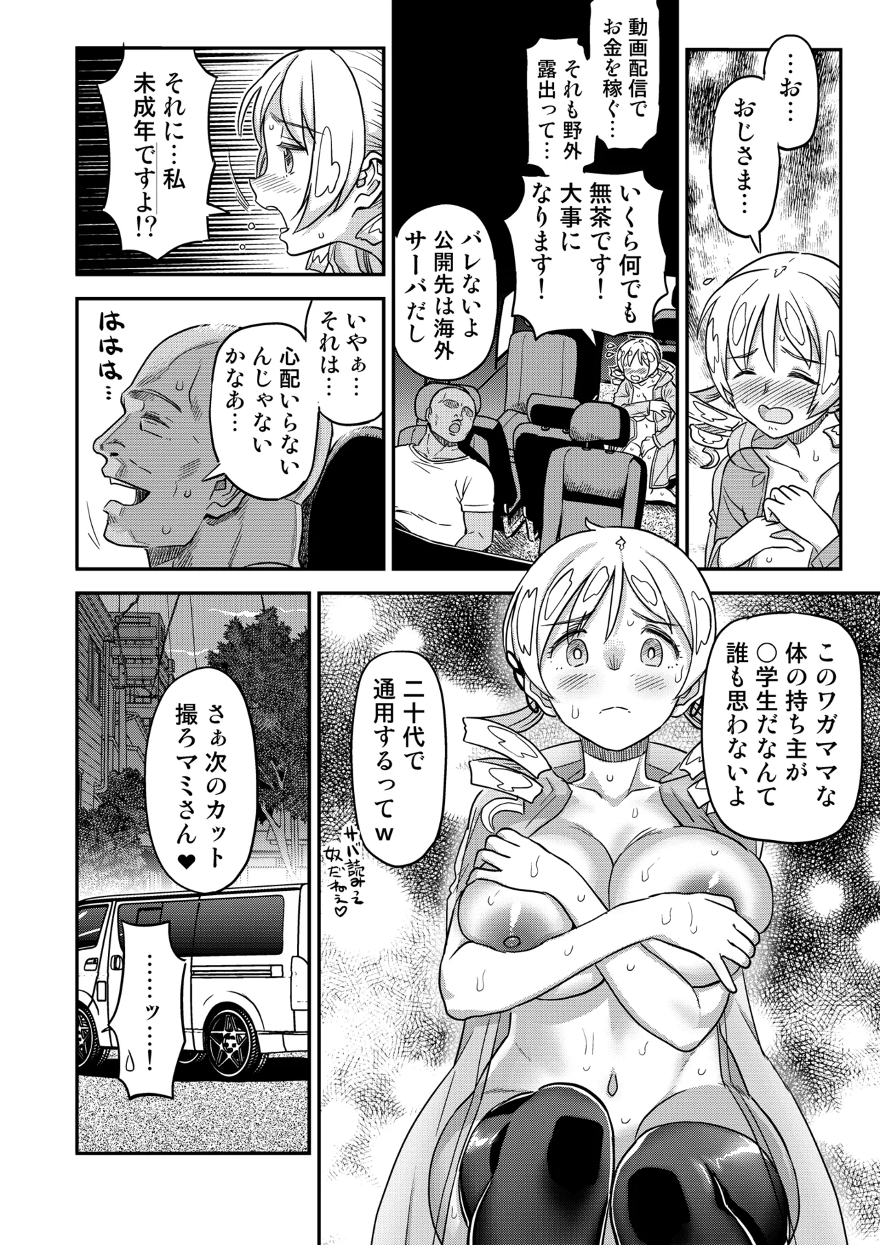 Roshutsu Chikan Masukaki Benjo page 8 full