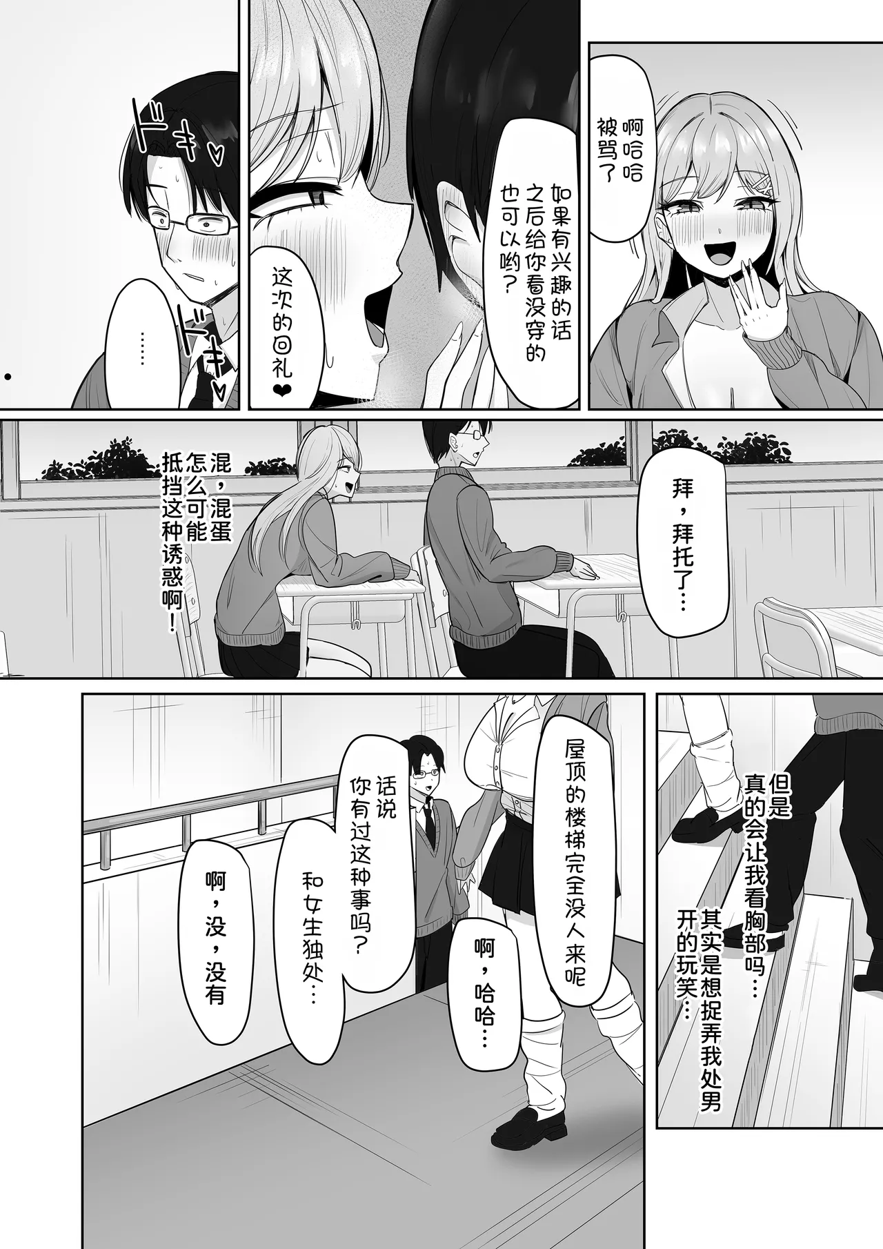 Bocchi no Ore o Ki ni Itteiru Ecchi na Kyonyuu Gal page 10 full