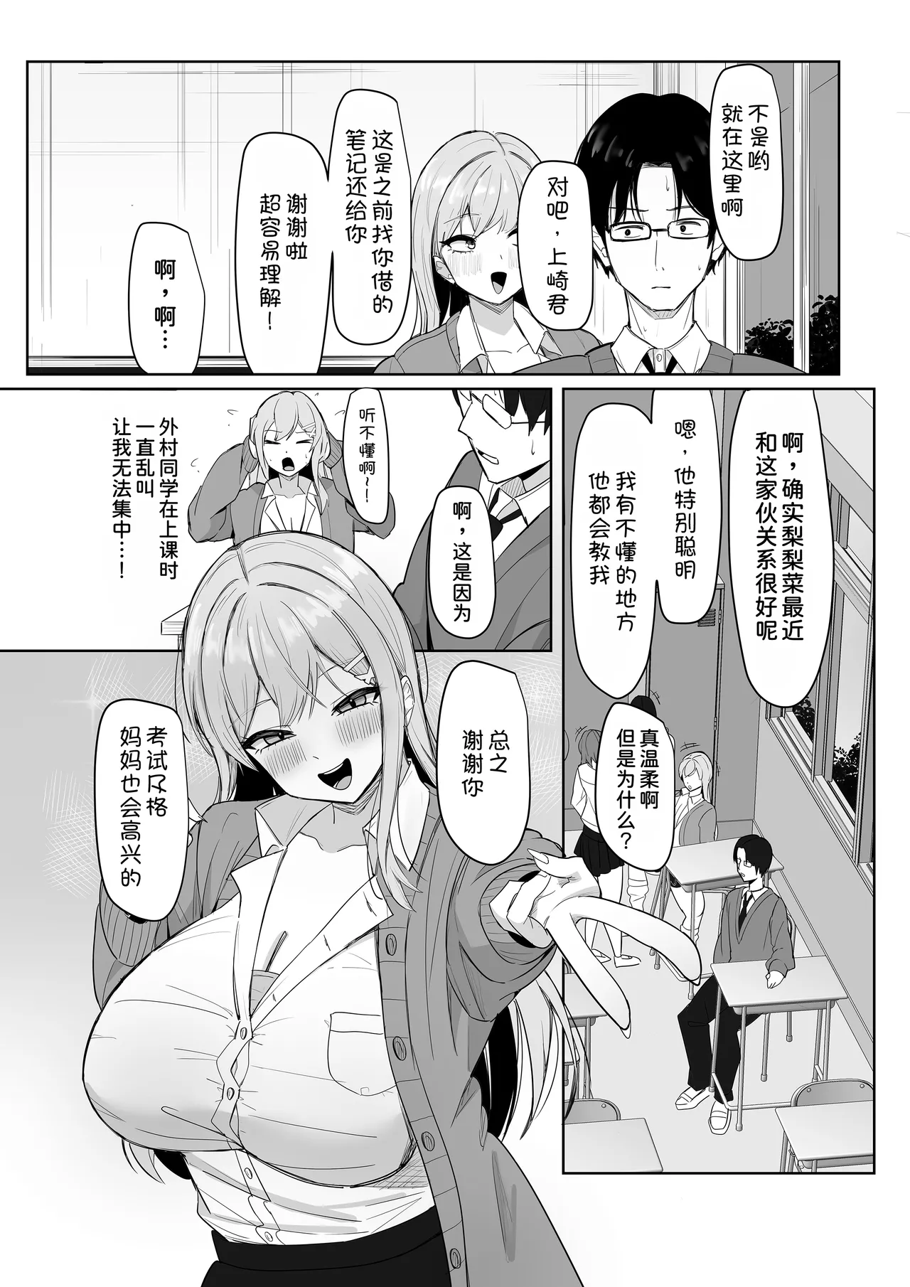 Bocchi no Ore o Ki ni Itteiru Ecchi na Kyonyuu Gal page 5 full