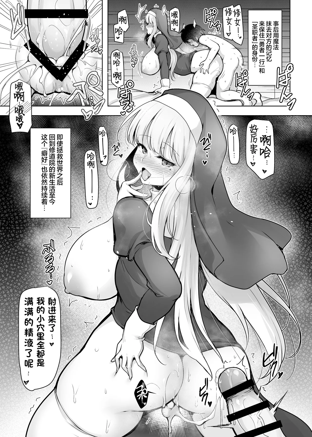 Seijo Kaihou - Zenya | 圣女解放-前夜 page 8 full