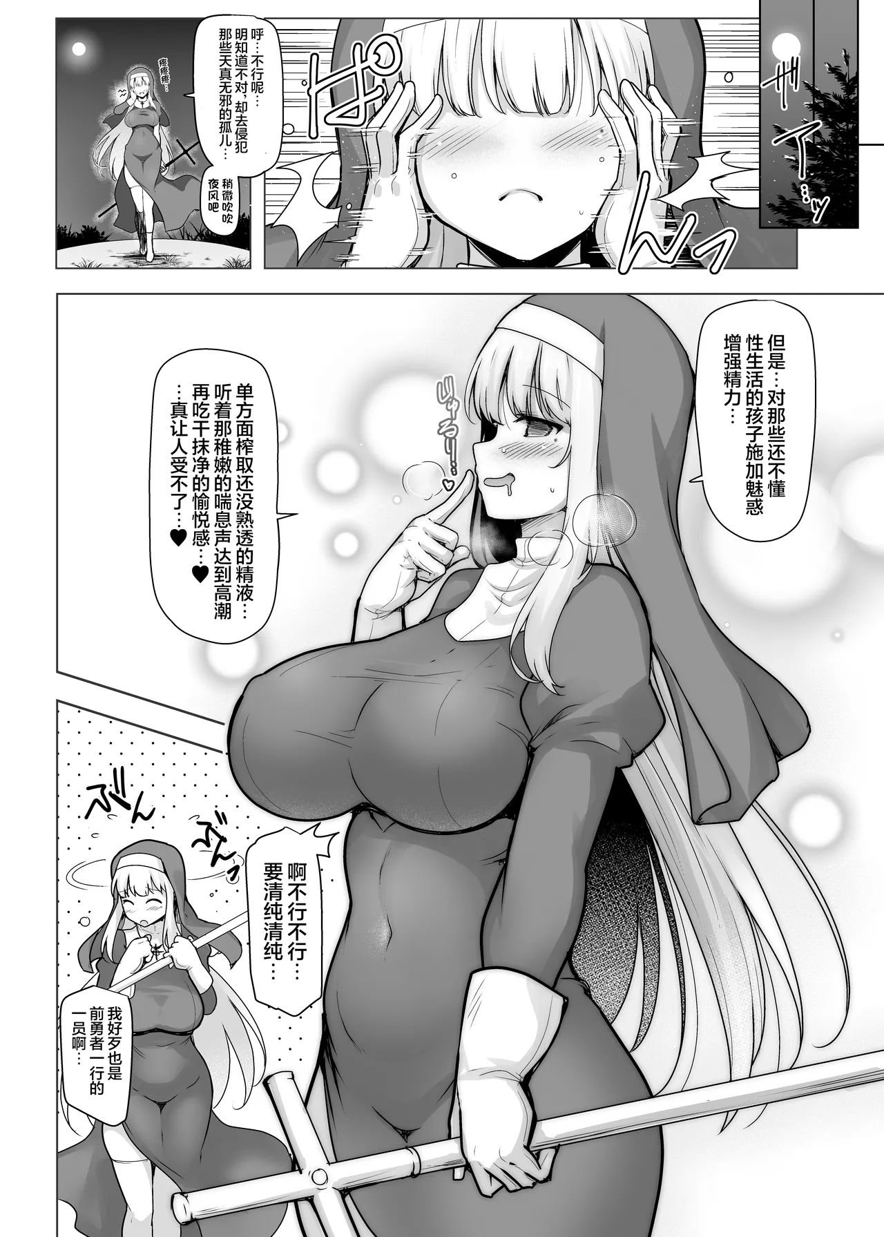 Seijo Kaihou - Zenya | 圣女解放-前夜 page 9 full