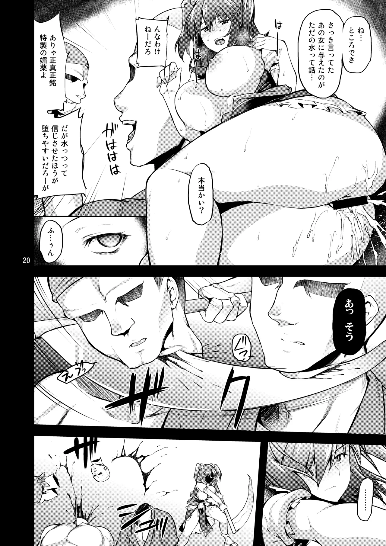 [04U (陵たすく)] 小町りべんじ! (東方Project) Hentai - Raw  18