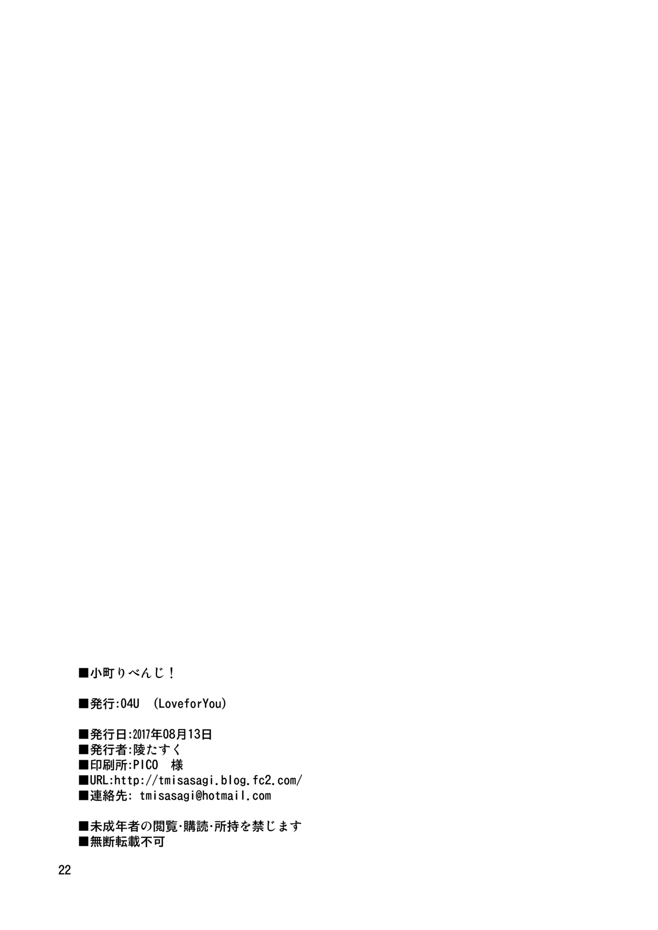 [04U (陵たすく)] 小町りべんじ! (東方Project) Hentai - Raw  20