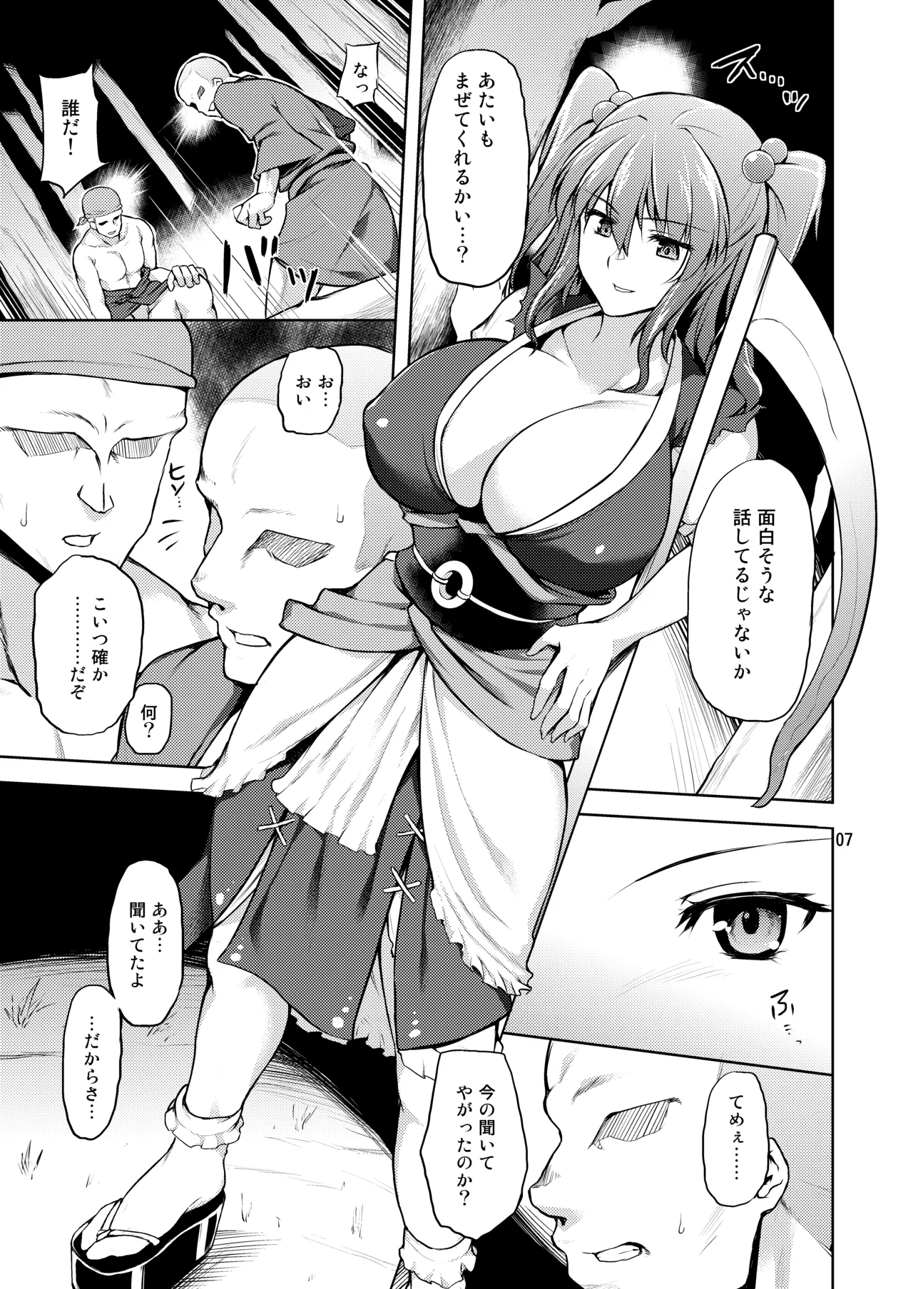 Komachi Revenge! page 5 full