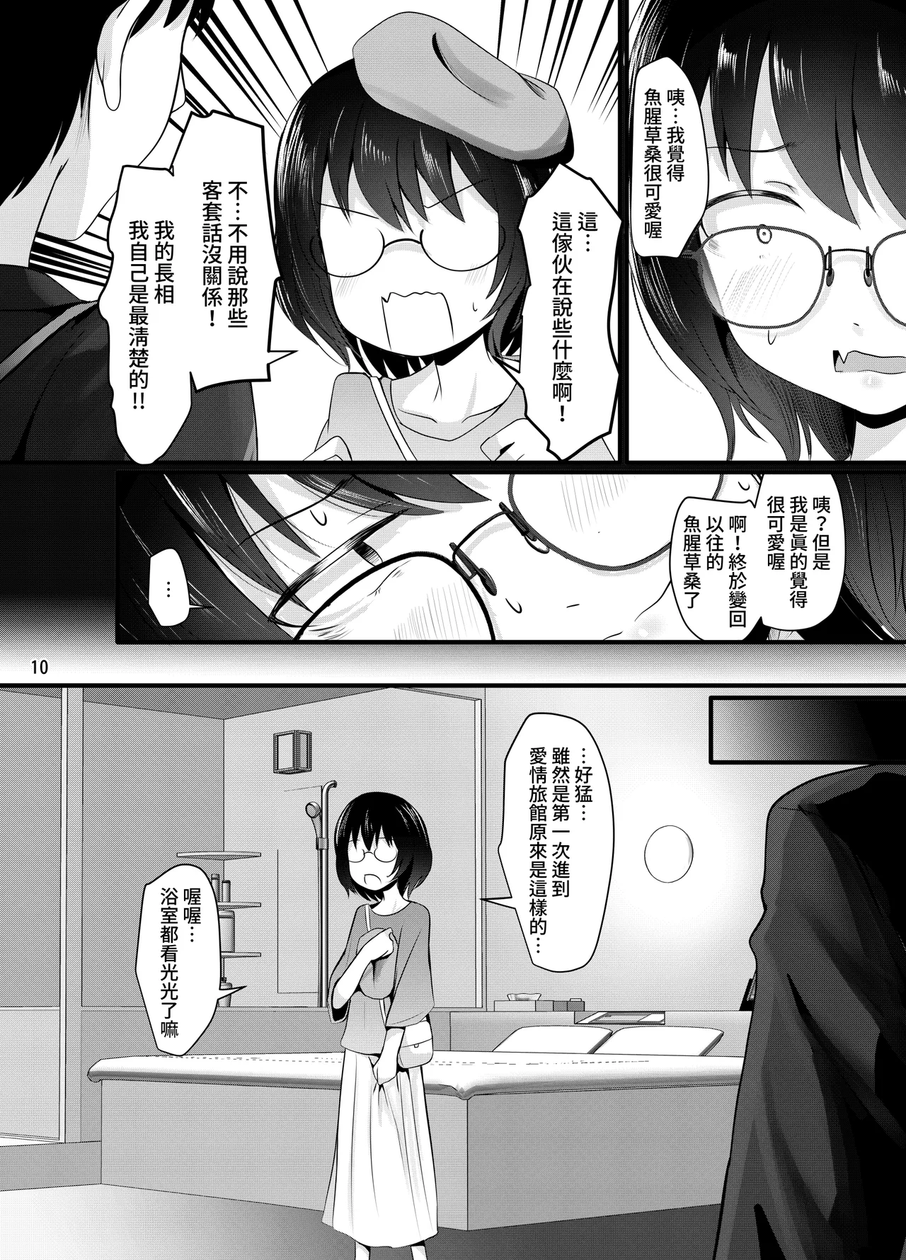 Kogara Mojo-san ga Off de Attemiru page 10 full