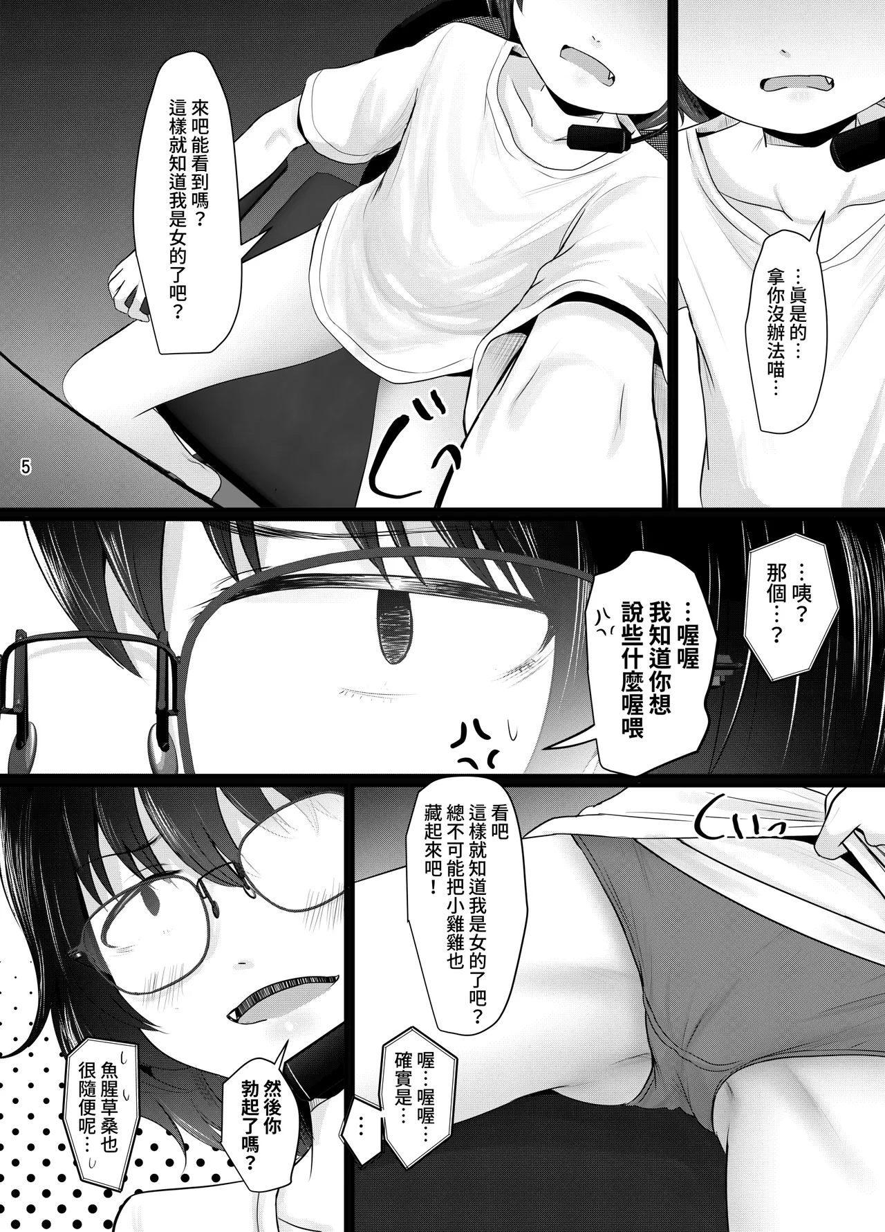 Kogara Mojo-san ga Off de Attemiru page 5 full