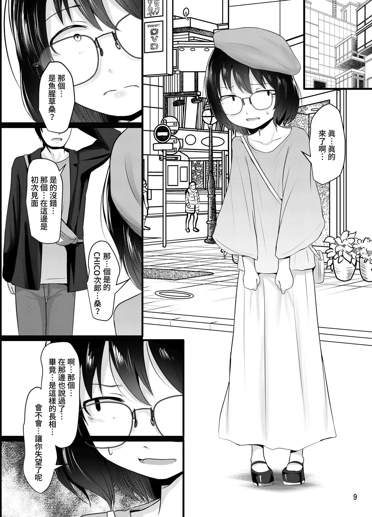 Kogara Mojo-san ga Off de Attemiru page 9 full