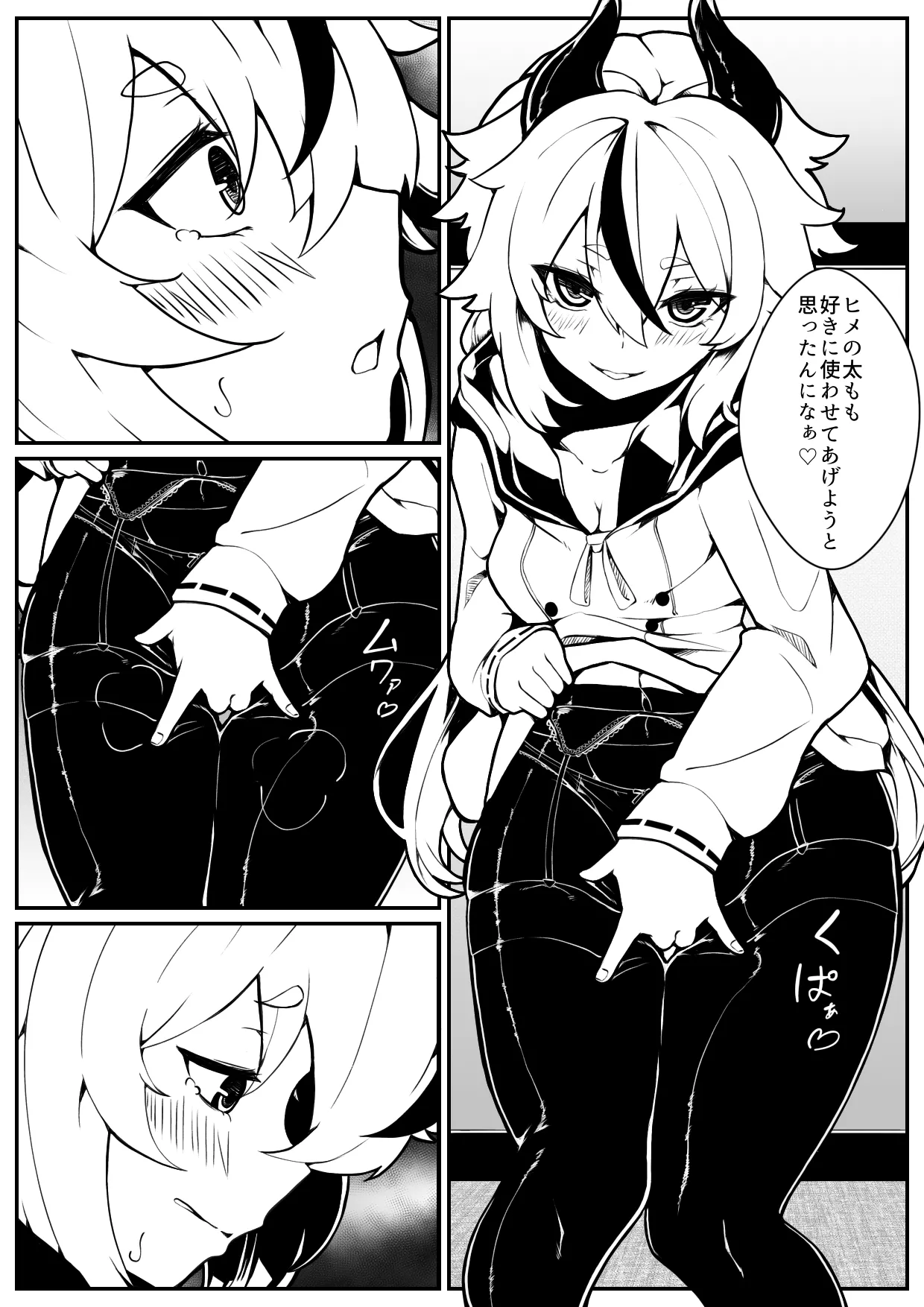 ShiraUme page 9 full