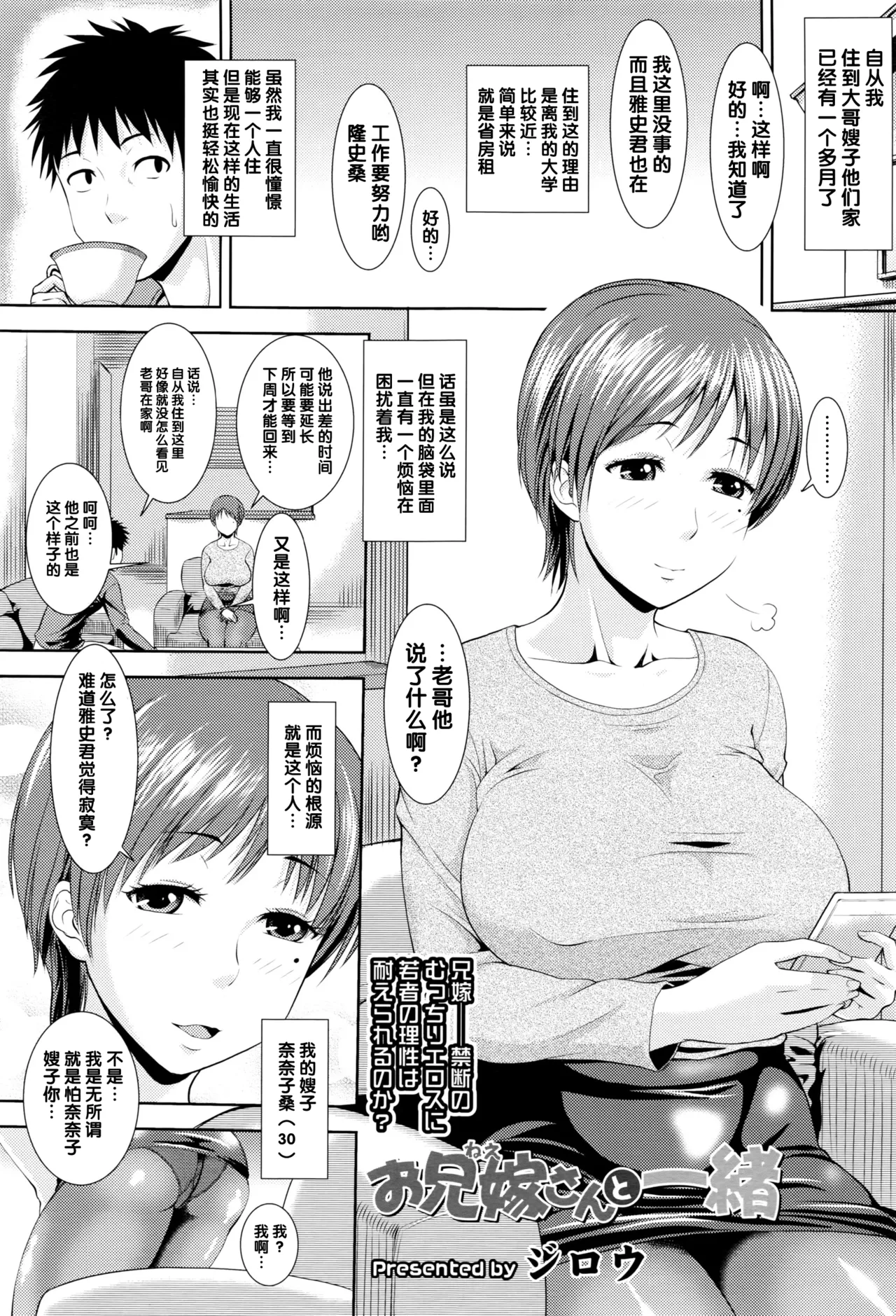 Oaniyome-san to Issho page 1 full