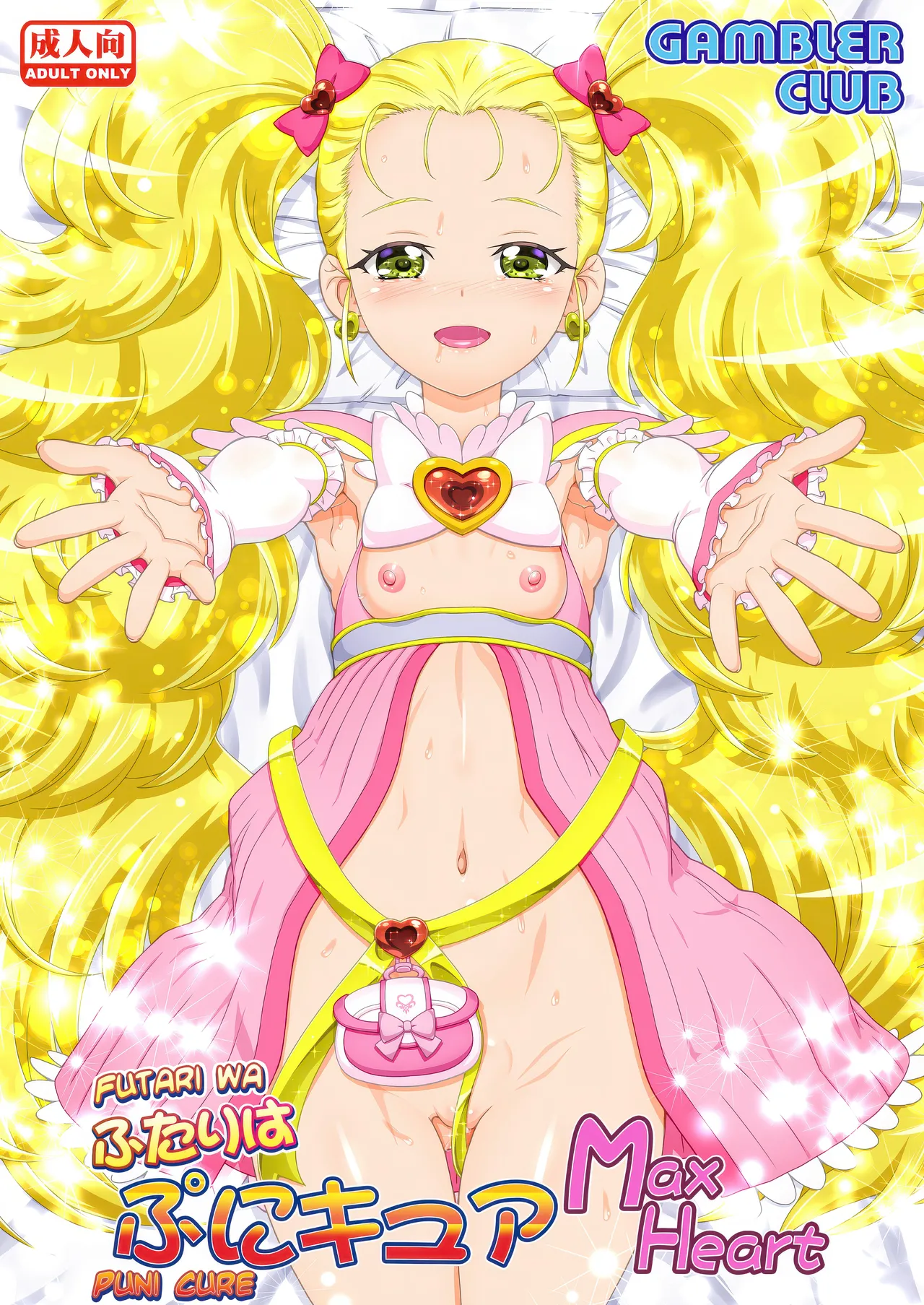 Futari wa Puni Cure Max Heart page 1 full