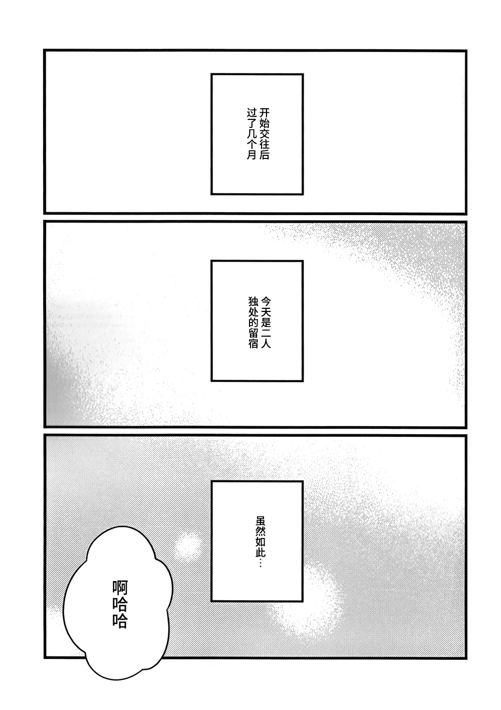 从今往后也…！ page 3 full