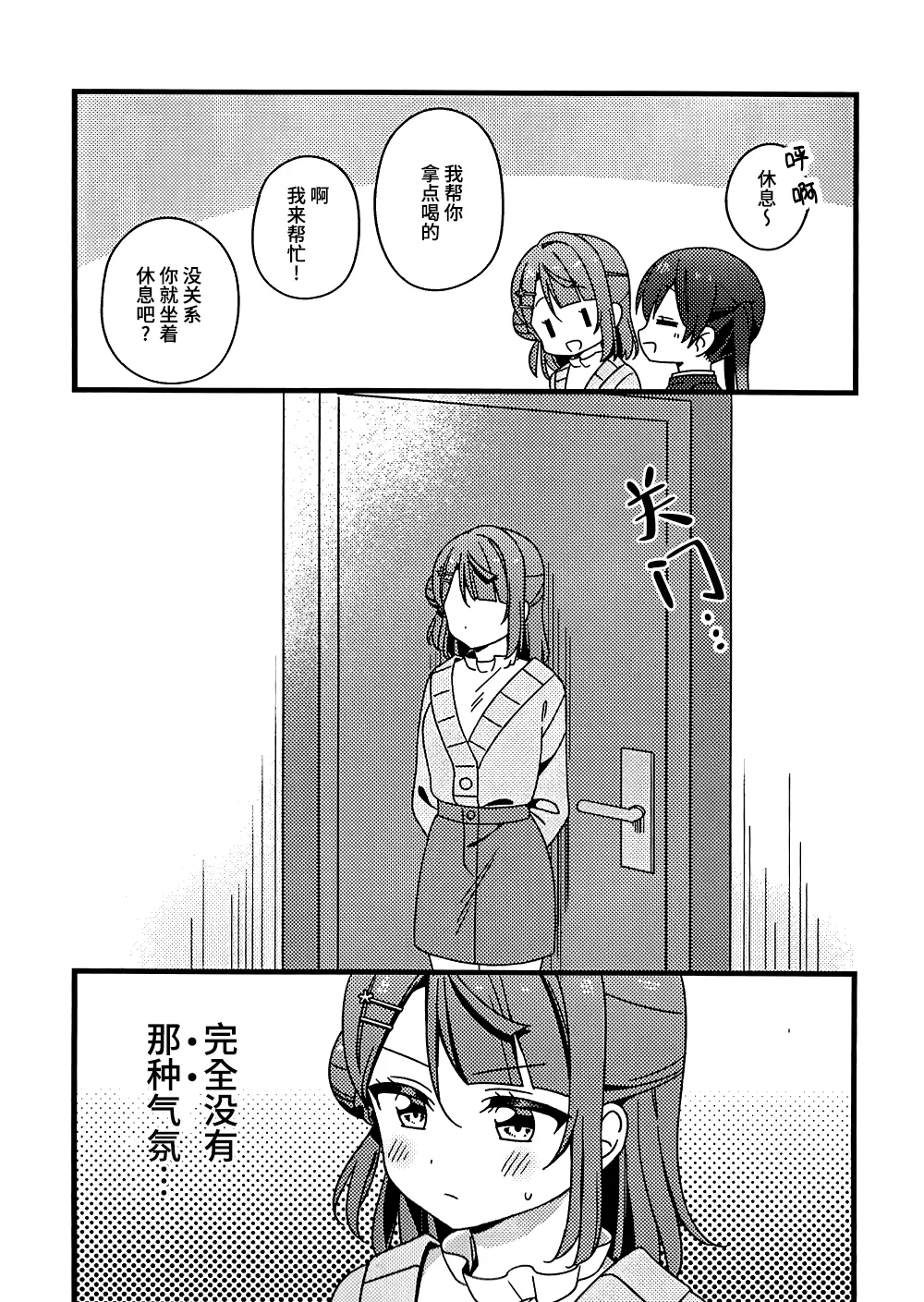 从今往后也…！ page 5 full