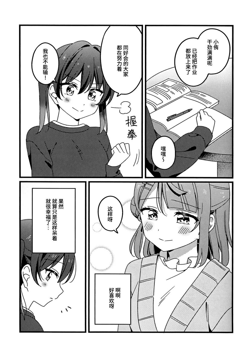 从今往后也…！ page 7 full