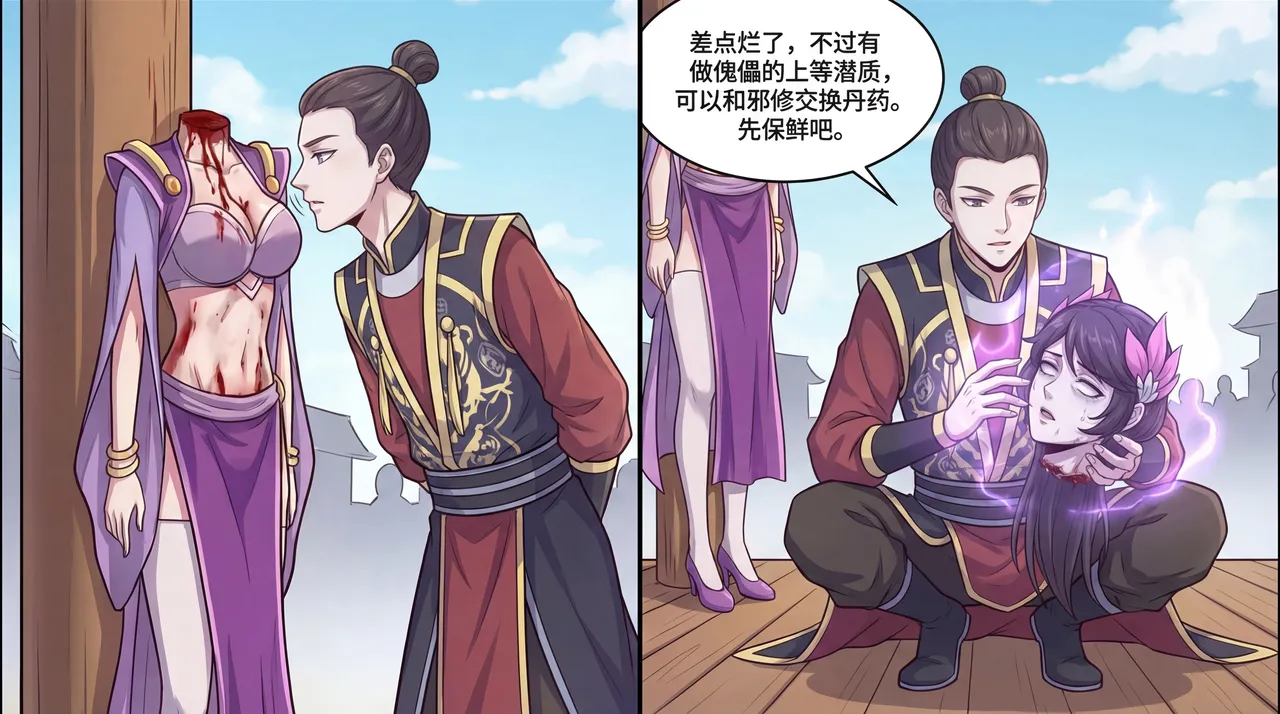 底层邪修翻身记 陈媚儿篇 page 7 full