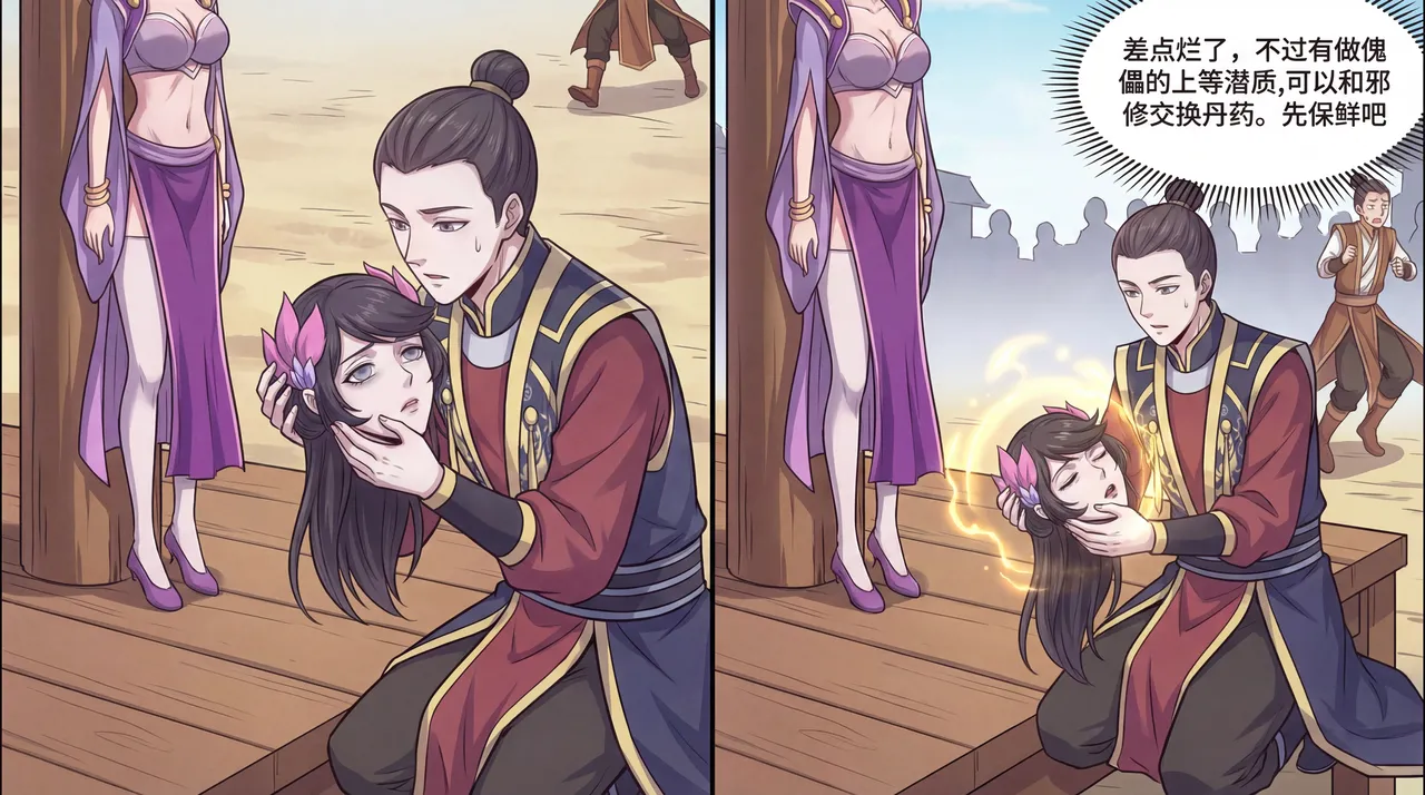 底层邪修翻身记 陈媚儿篇 page 9 full