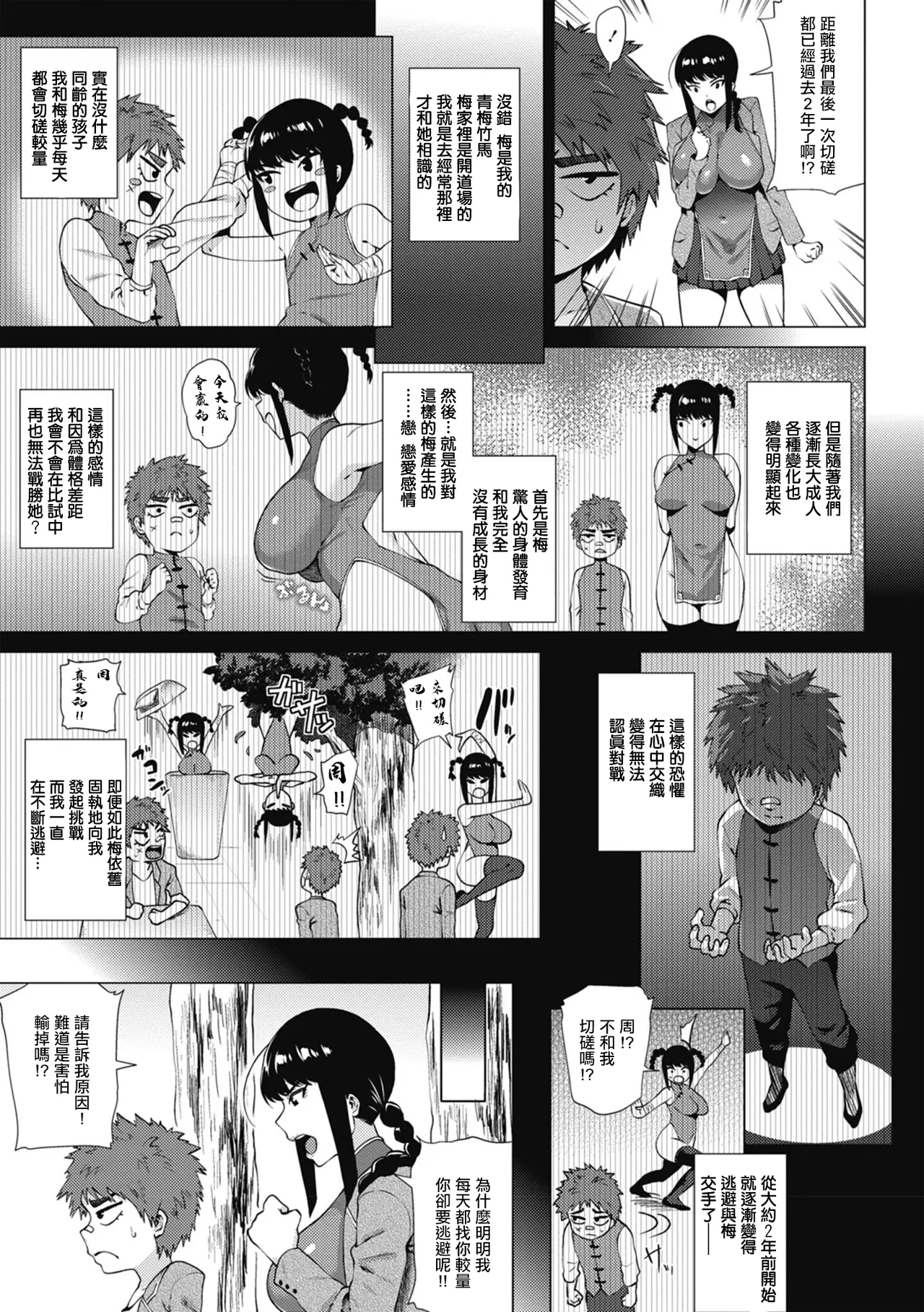 下流的肉搏戰1 page 3 full