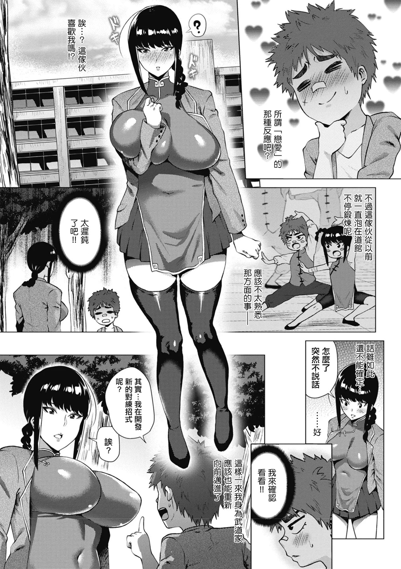 下流的肉搏戰1 page 5 full