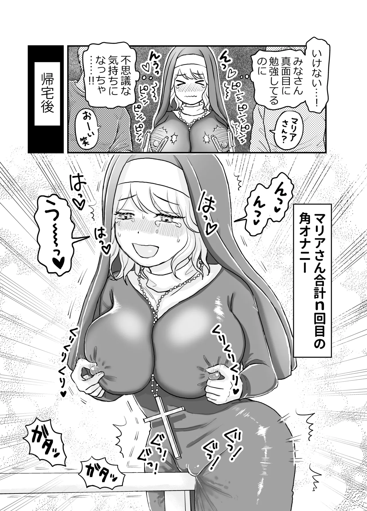 Shisutā Maria-san No Okureta Sei Kyouiku page 10 full