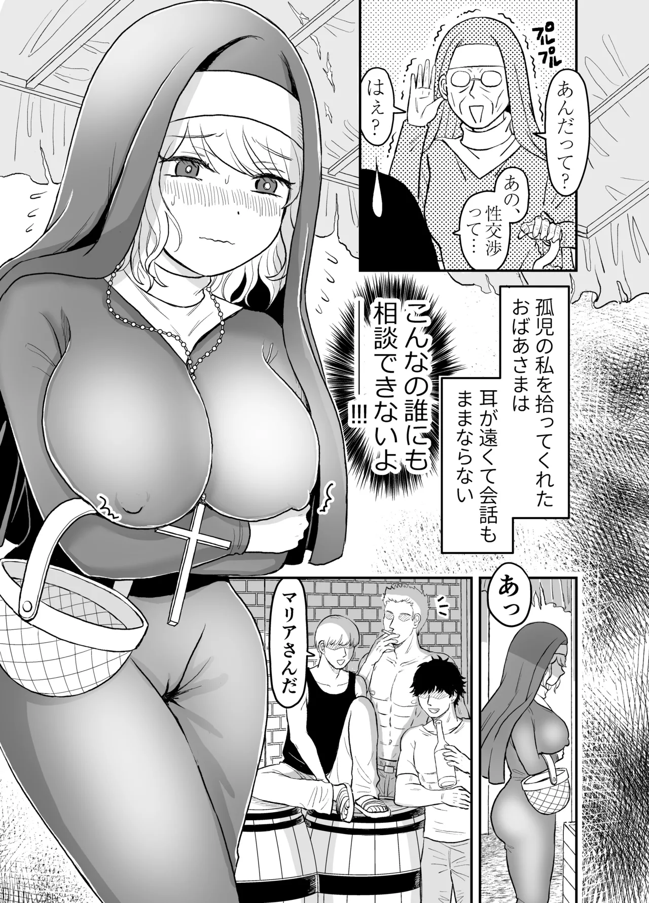 Shisutā Maria-san No Okureta Sei Kyouiku page 5 full