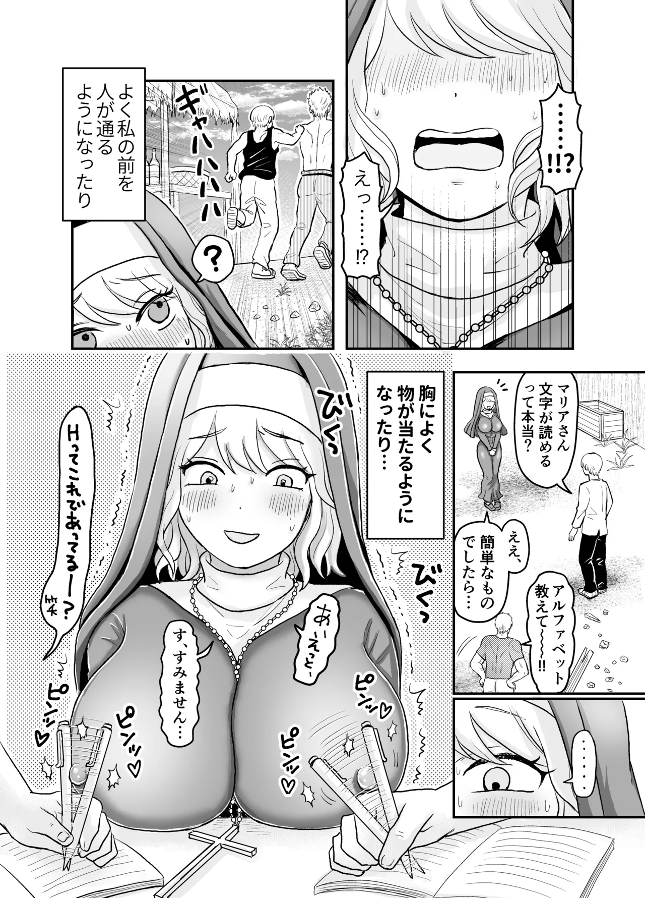 Shisutā Maria-san No Okureta Sei Kyouiku page 9 full