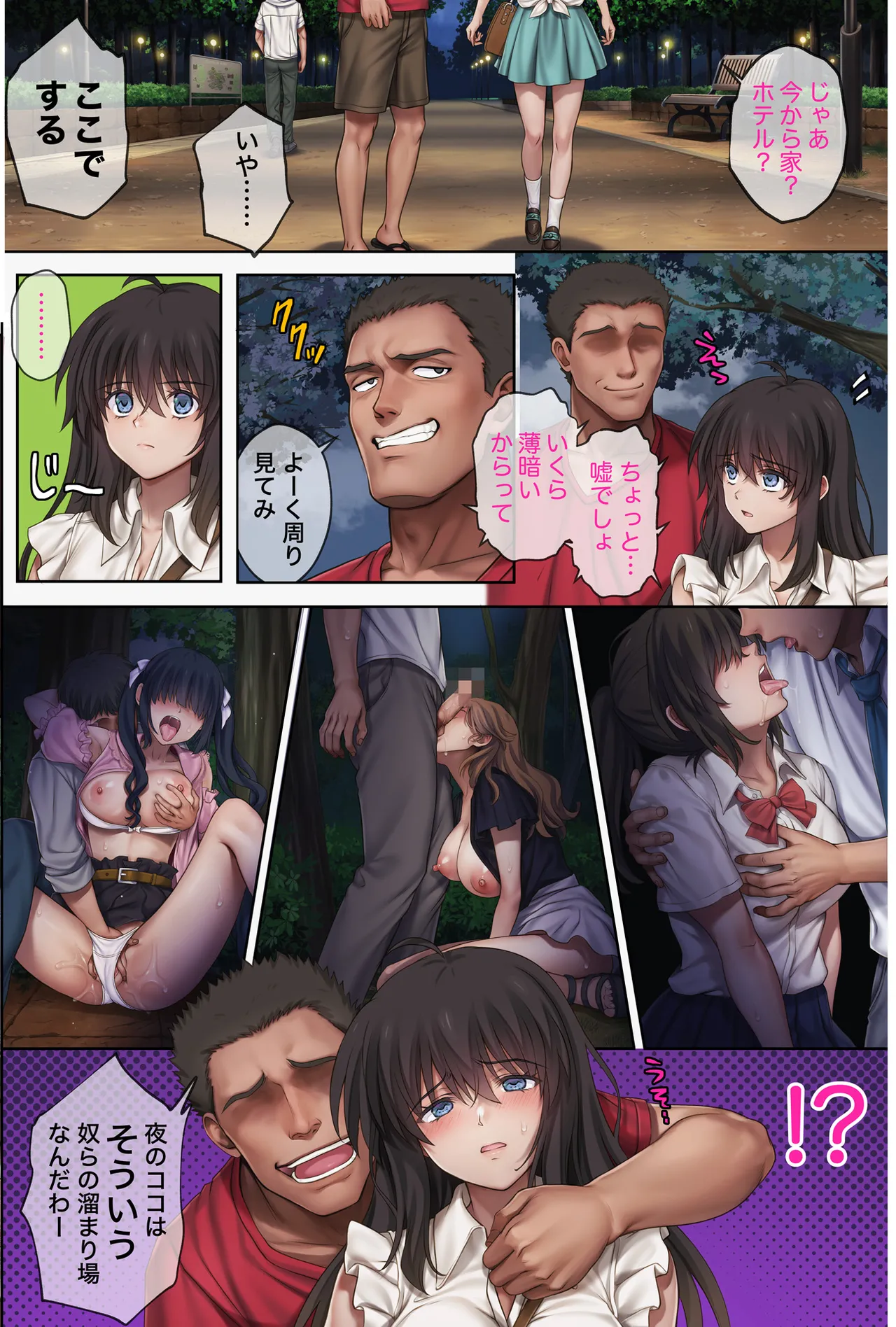 みだれうち6 カノジョ調教完了編 page 9 full