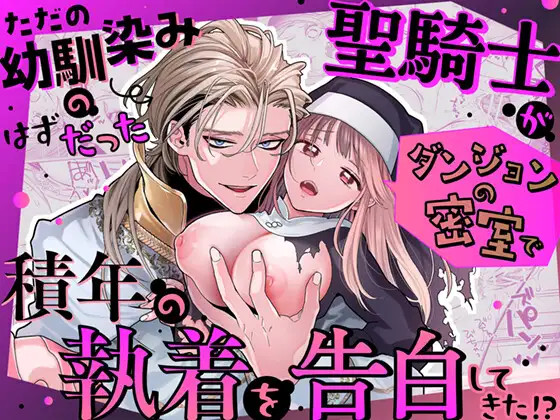 Tada no Osananajimi no Hazudatta Kiyoshi Kishi ga Danjon no Misshitsu de Sekinen no Shūchaku o Kokuhaku Shitekita!? page 1 full