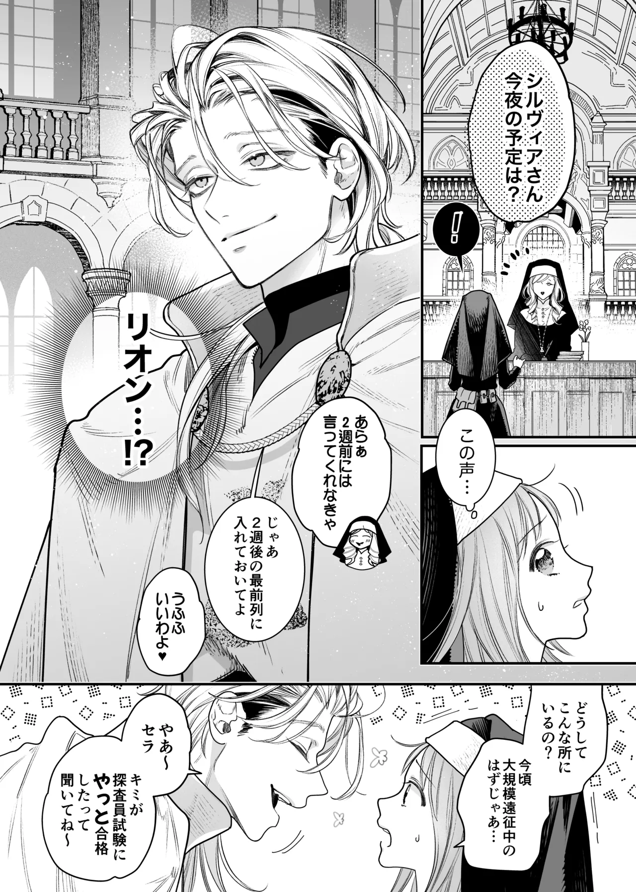 Tada no Osananajimi no Hazudatta Kiyoshi Kishi ga Danjon no Misshitsu de Sekinen no Shūchaku o Kokuhaku Shitekita!? page 8 full