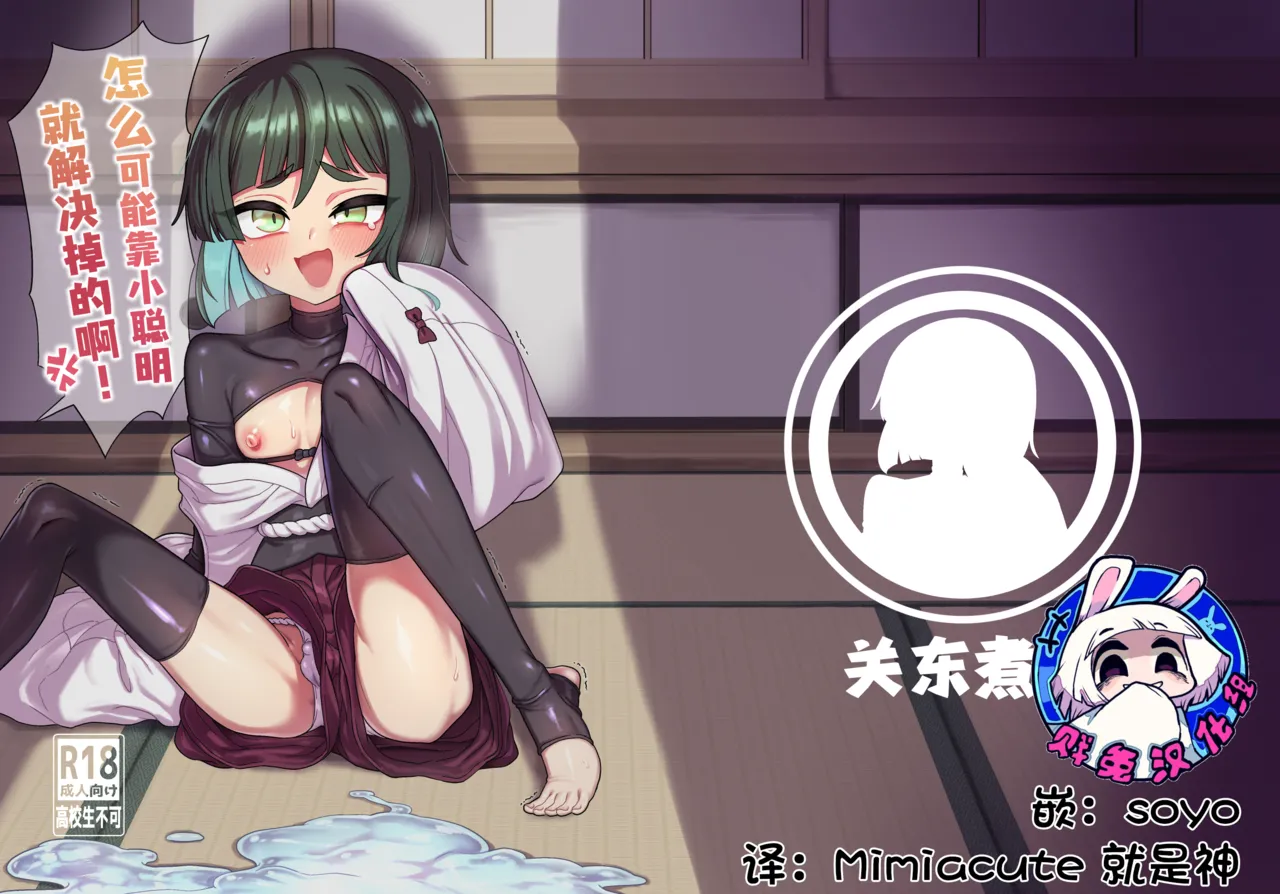 Tonchi de Nantoka Naru Wake Nai Daro! | 怎么可能靠小聪明就解决掉啊！ page 1 full