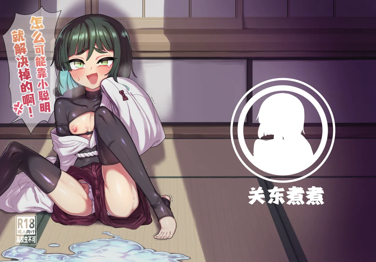 Tonchi de Nantoka Naru Wake Nai Daro! | 怎么可能靠小聪明就解决掉啊！ page 2 full