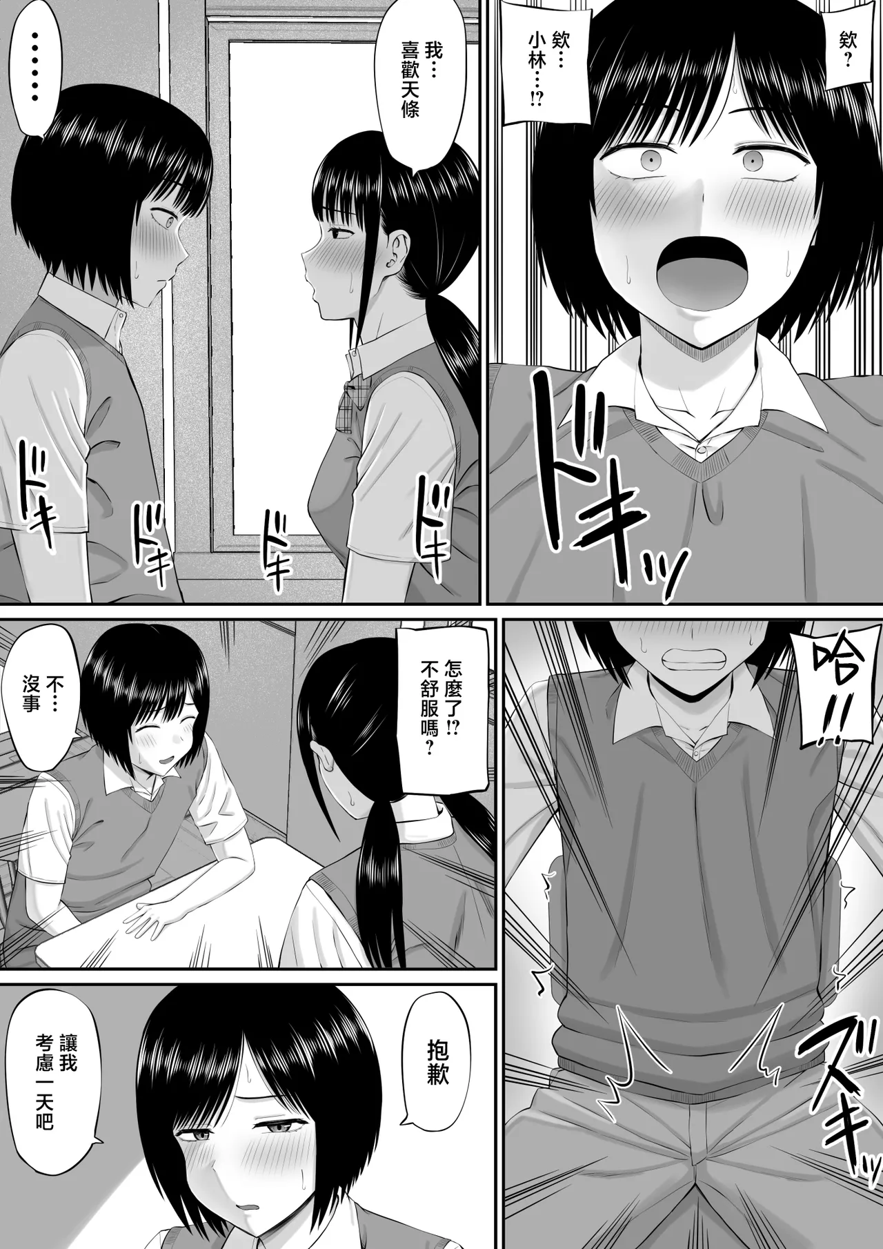 boku ha kahogo sugiru haha ni saka ra e nai page 4 full