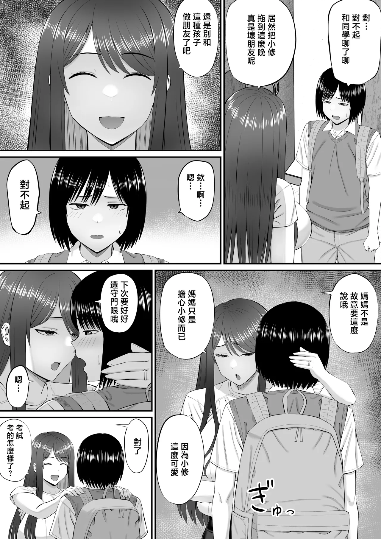 boku ha kahogo sugiru haha ni saka ra e nai page 6 full