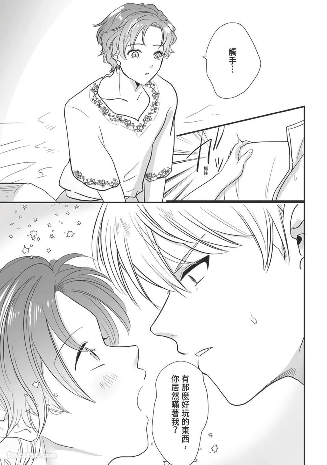 Knight Commander Series  The Knight Commander's Dilemma | Kishi Danchou no Katto page 10 full