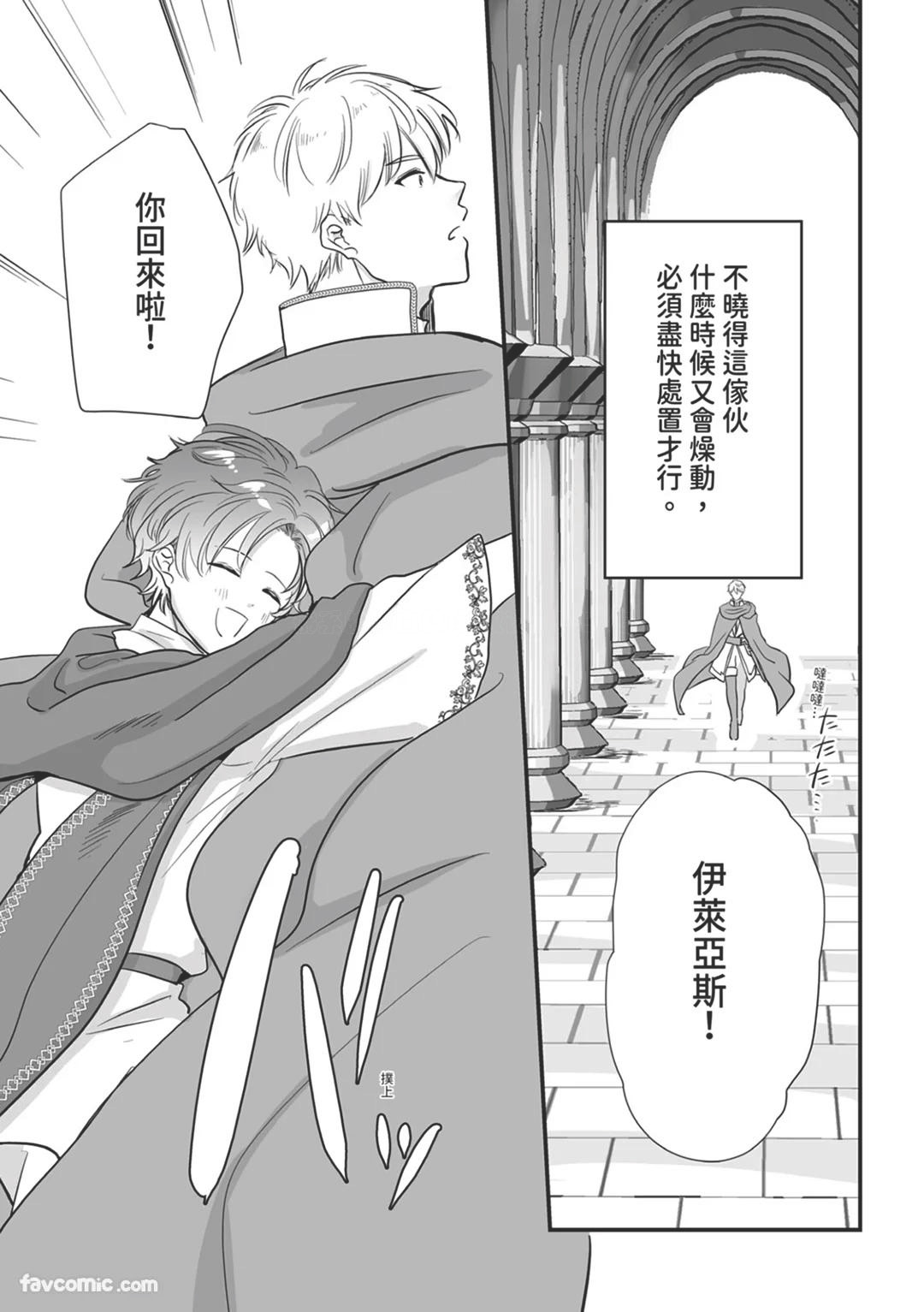 Knight Commander Series  The Knight Commander's Dilemma | Kishi Danchou no Katto page 4 full