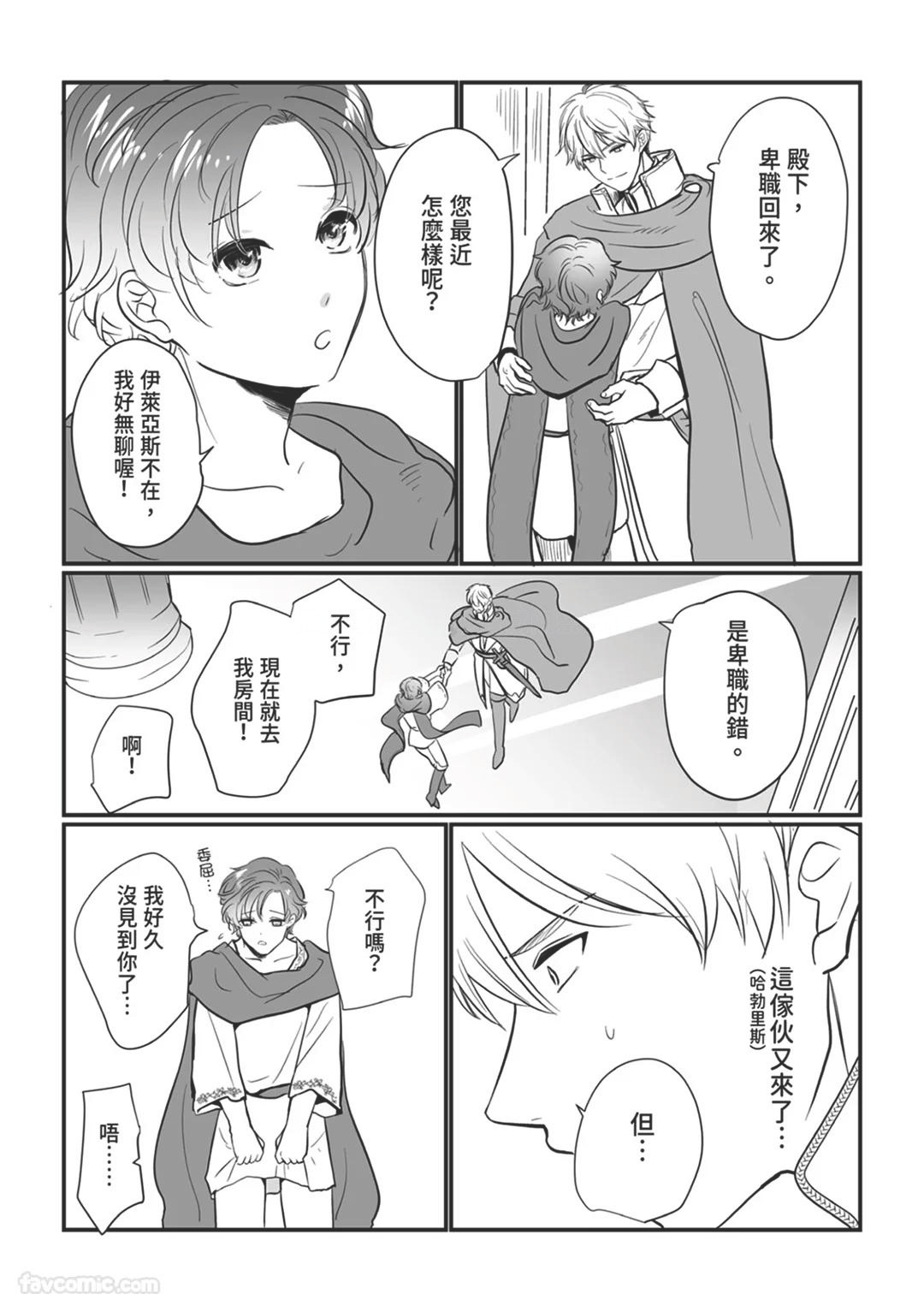 Knight Commander Series  The Knight Commander's Dilemma | Kishi Danchou no Katto page 5 full