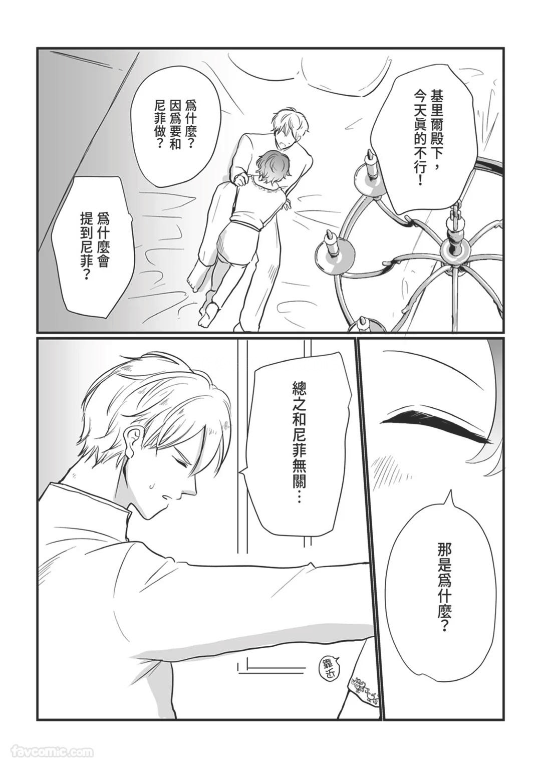 Knight Commander Series  The Knight Commander's Dilemma | Kishi Danchou no Katto page 7 full