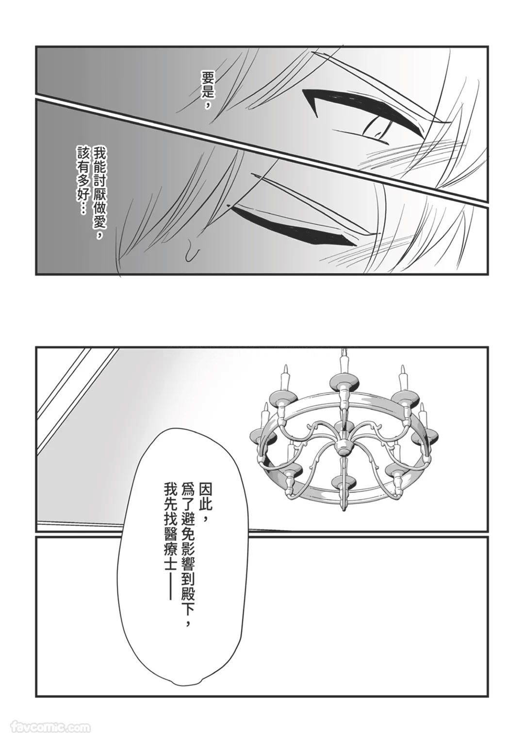 Knight Commander Series  The Knight Commander's Dilemma | Kishi Danchou no Katto page 9 full