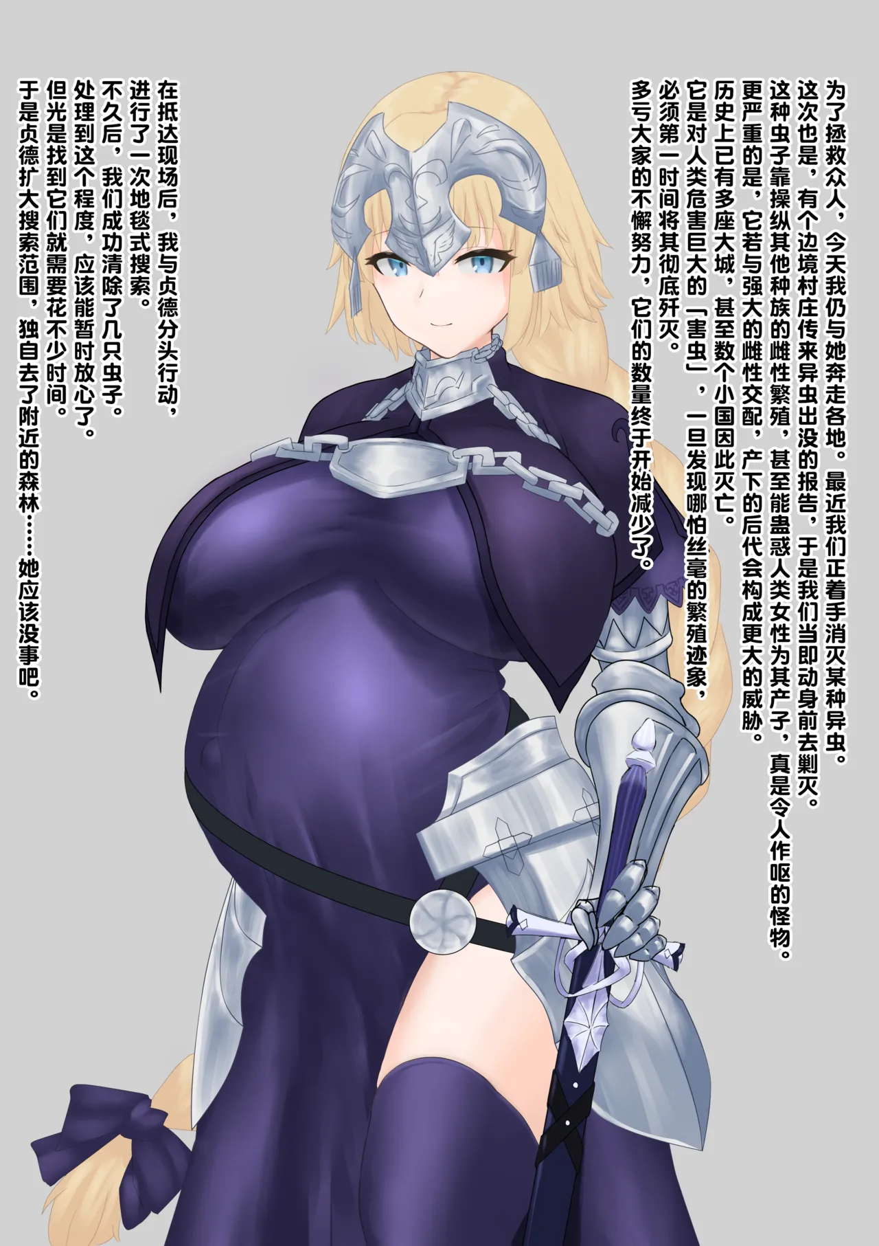 怀孕的圣女邂逅了命定之虫，主动为堕胎性交提供Buff支援（老M个人翻译） page 3 full