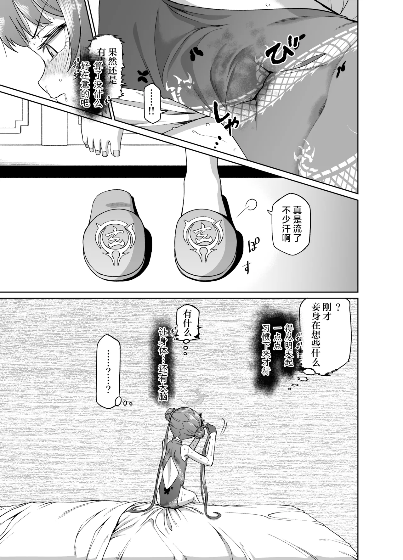 Ryuuge Kisaki VS Sennou Mushigata Robo | 龙华妃咲VS洗脑虫形机器人 page 10 full
