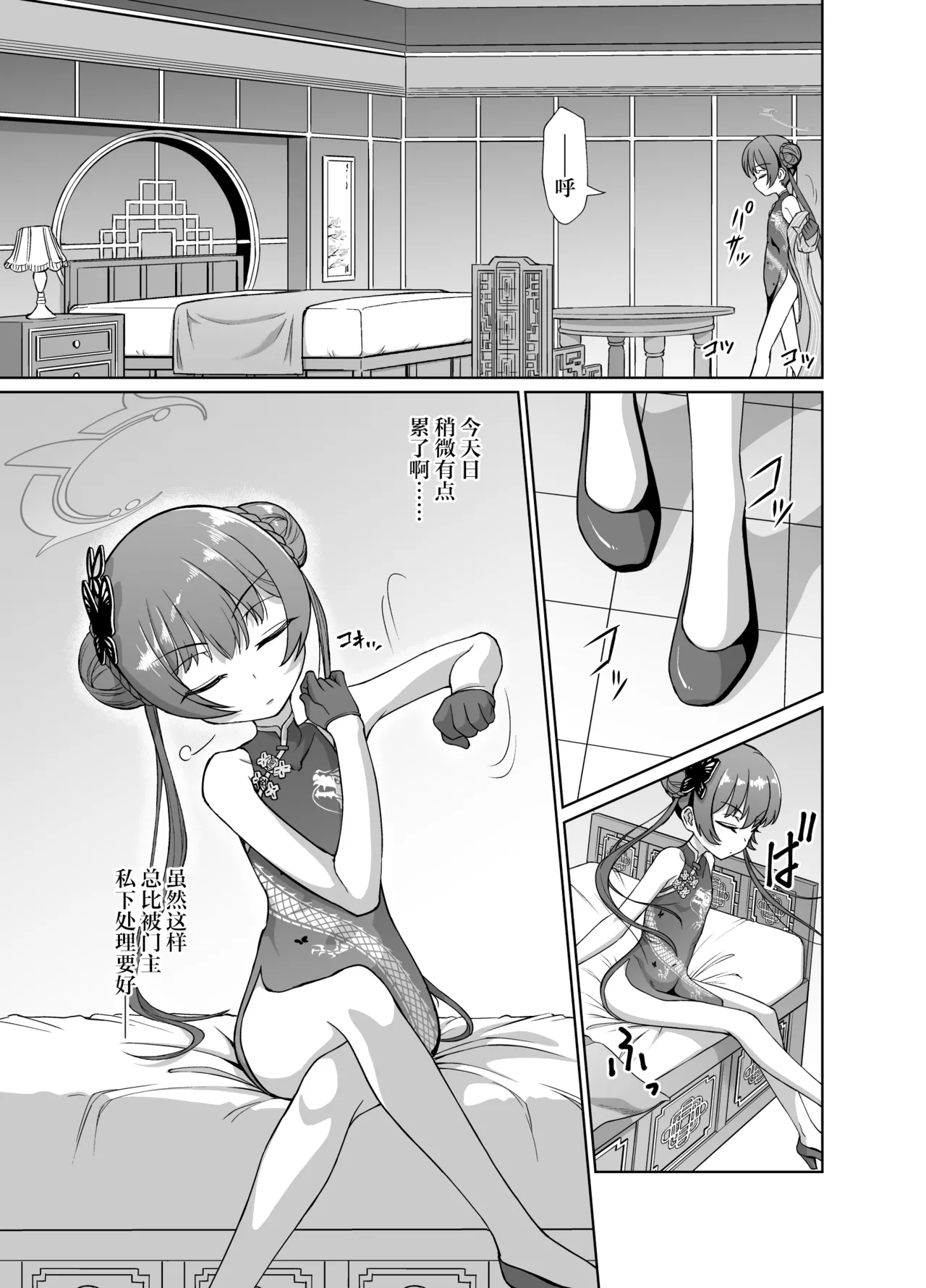 Ryuuge Kisaki VS Sennou Mushigata Robo | 龙华妃咲VS洗脑虫形机器人 page 2 full