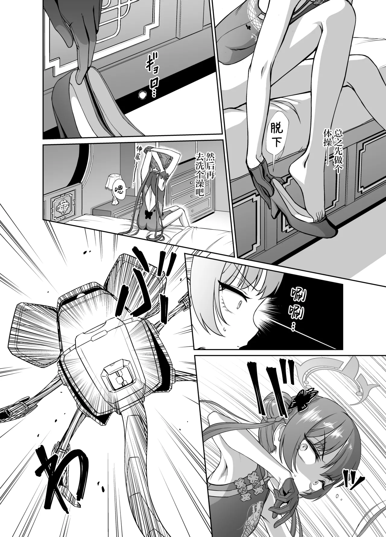 Ryuuge Kisaki VS Sennou Mushigata Robo | 龙华妃咲VS洗脑虫形机器人 page 3 full