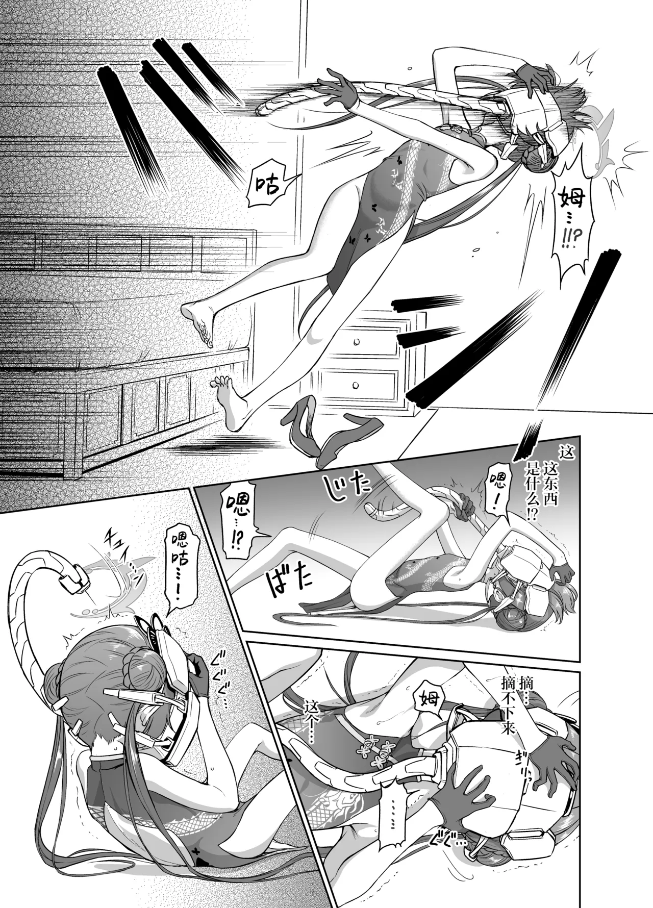 Ryuuge Kisaki VS Sennou Mushigata Robo | 龙华妃咲VS洗脑虫形机器人 page 4 full