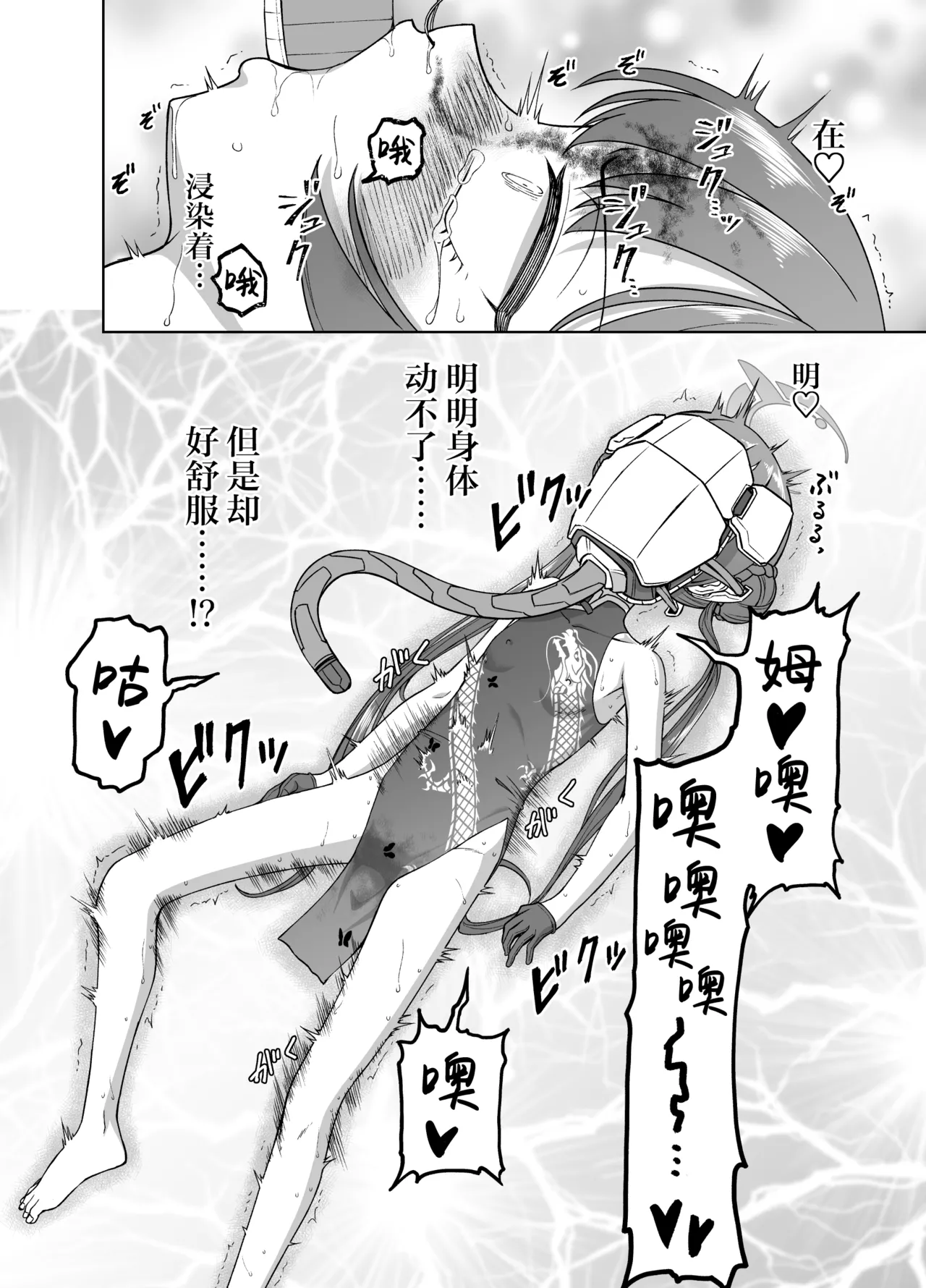 Ryuuge Kisaki VS Sennou Mushigata Robo | 龙华妃咲VS洗脑虫形机器人 page 7 full