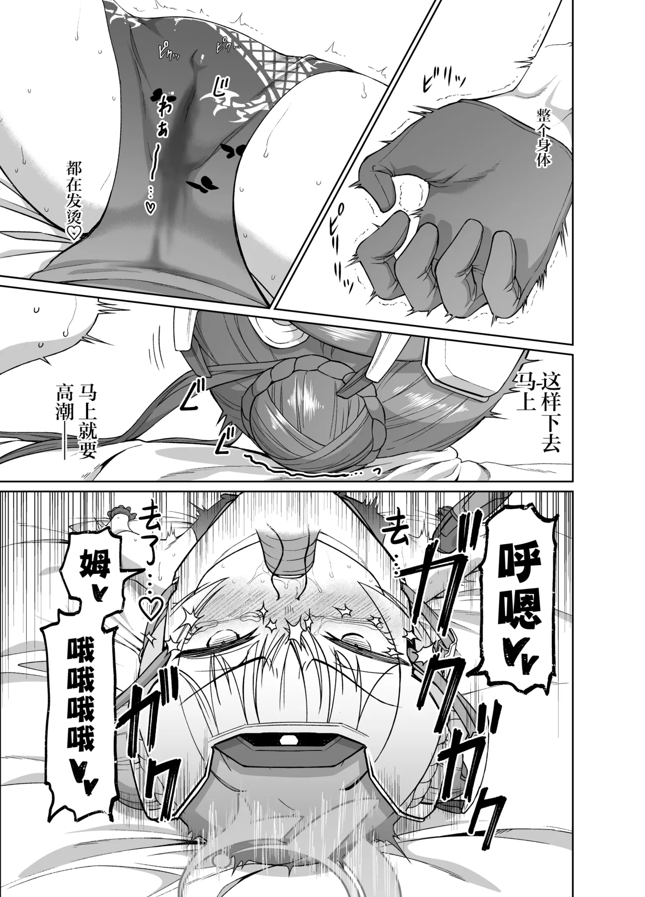 Ryuuge Kisaki VS Sennou Mushigata Robo | 龙华妃咲VS洗脑虫形机器人 page 8 full